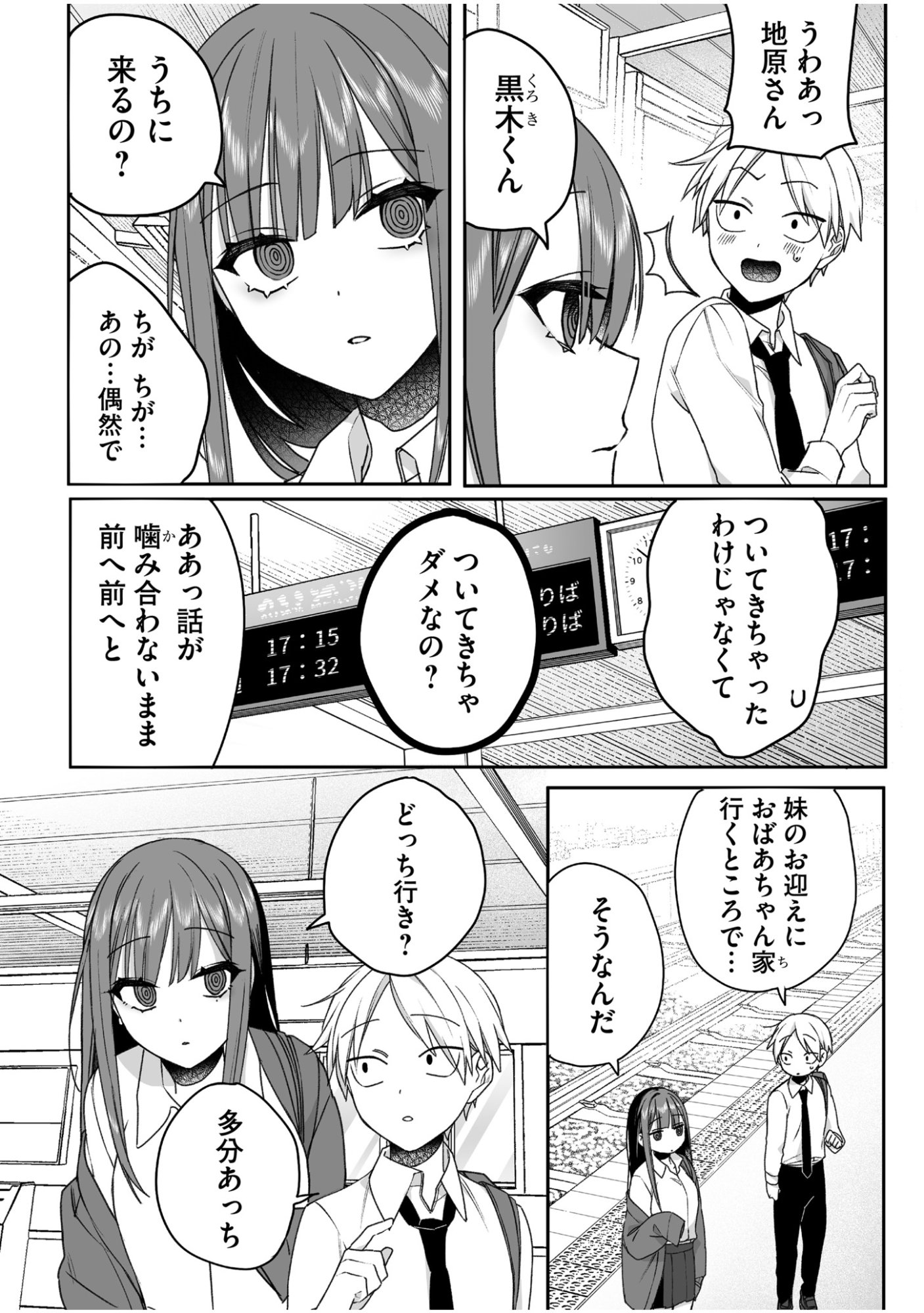Jirai nandesu ka? Chihara-san Chapter 58 5ページ