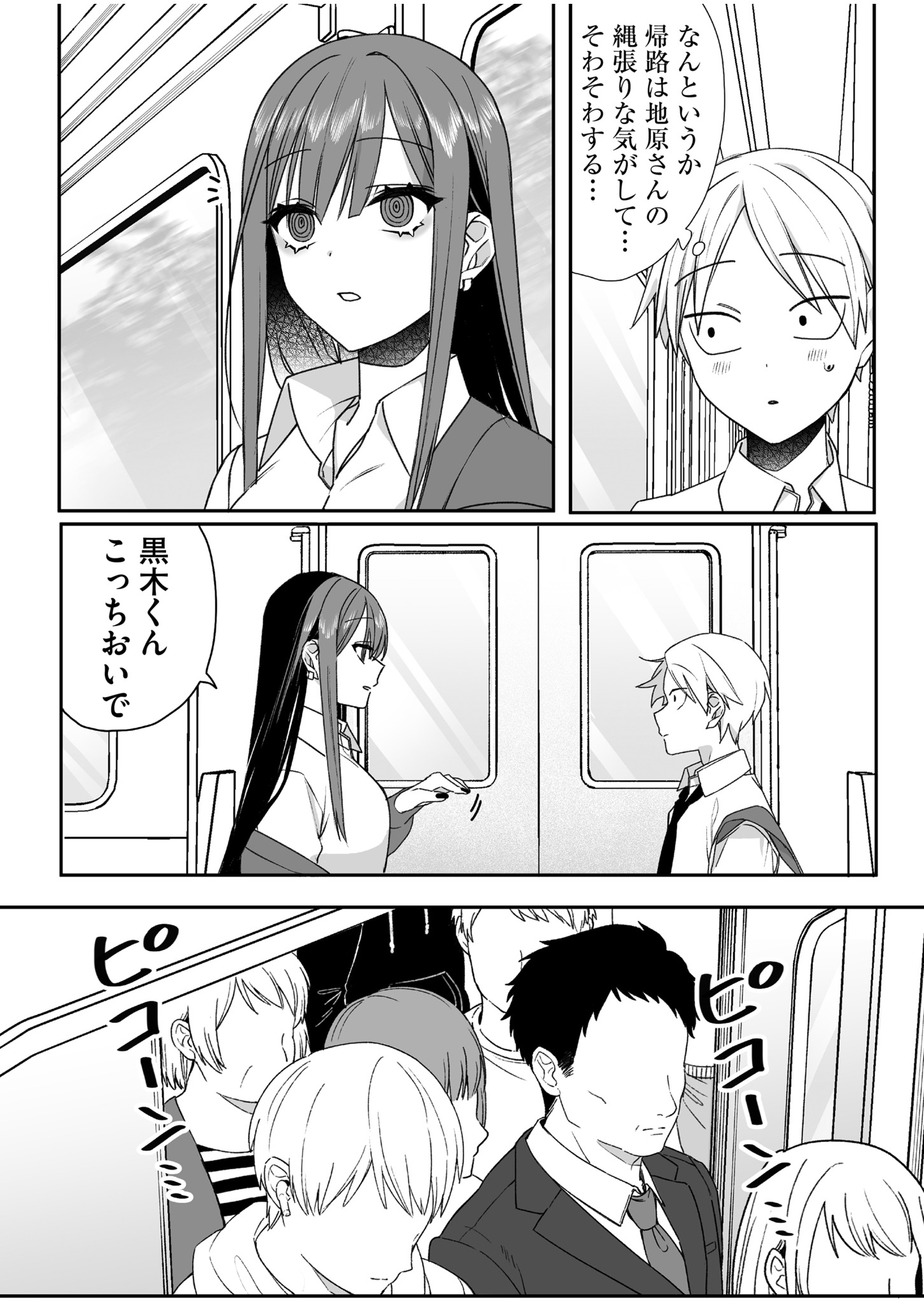 Jirai nandesu ka? Chihara-san Chapter 58 7ページ