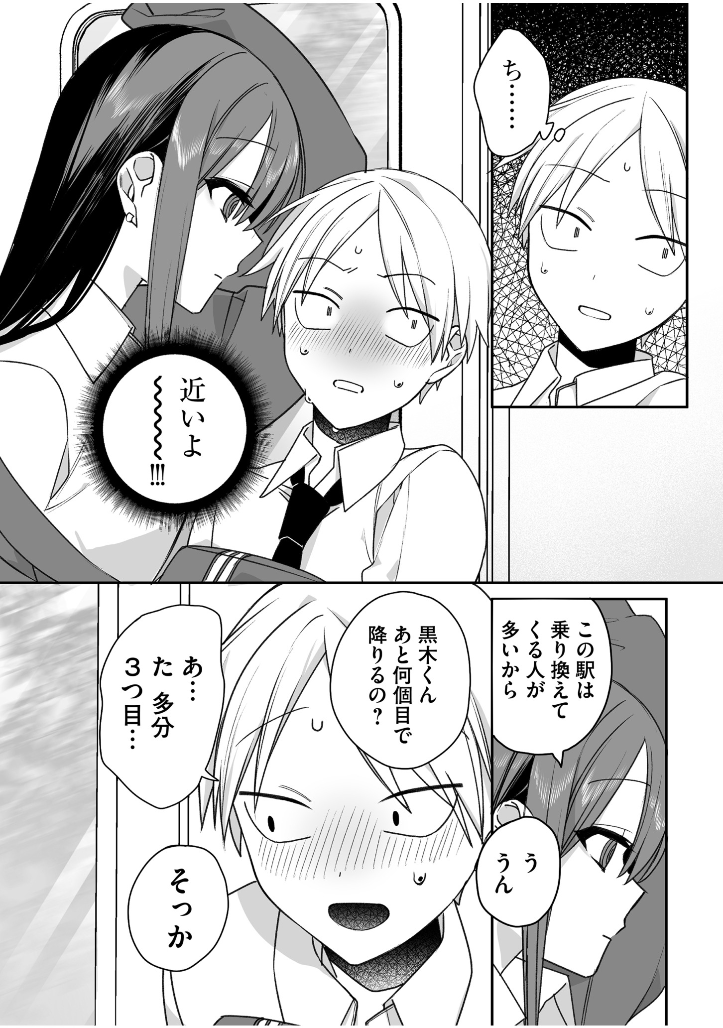 Jirai nandesu ka? Chihara-san Chapter 58 8ページ
