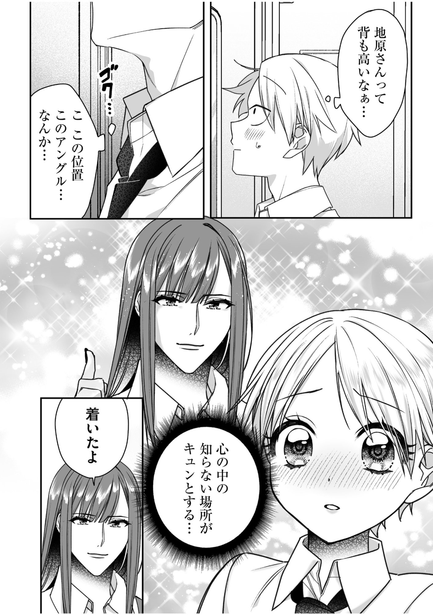 Jirai nandesu ka? Chihara-san Chapter 58 10ページ