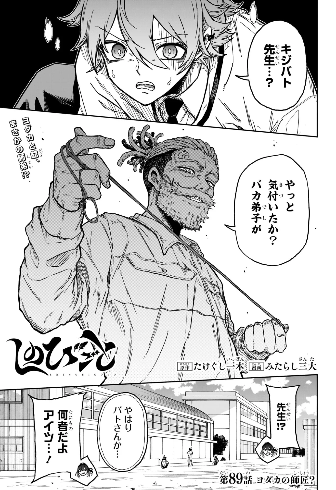 Shinobi Undercover Chapter 89 1ページ