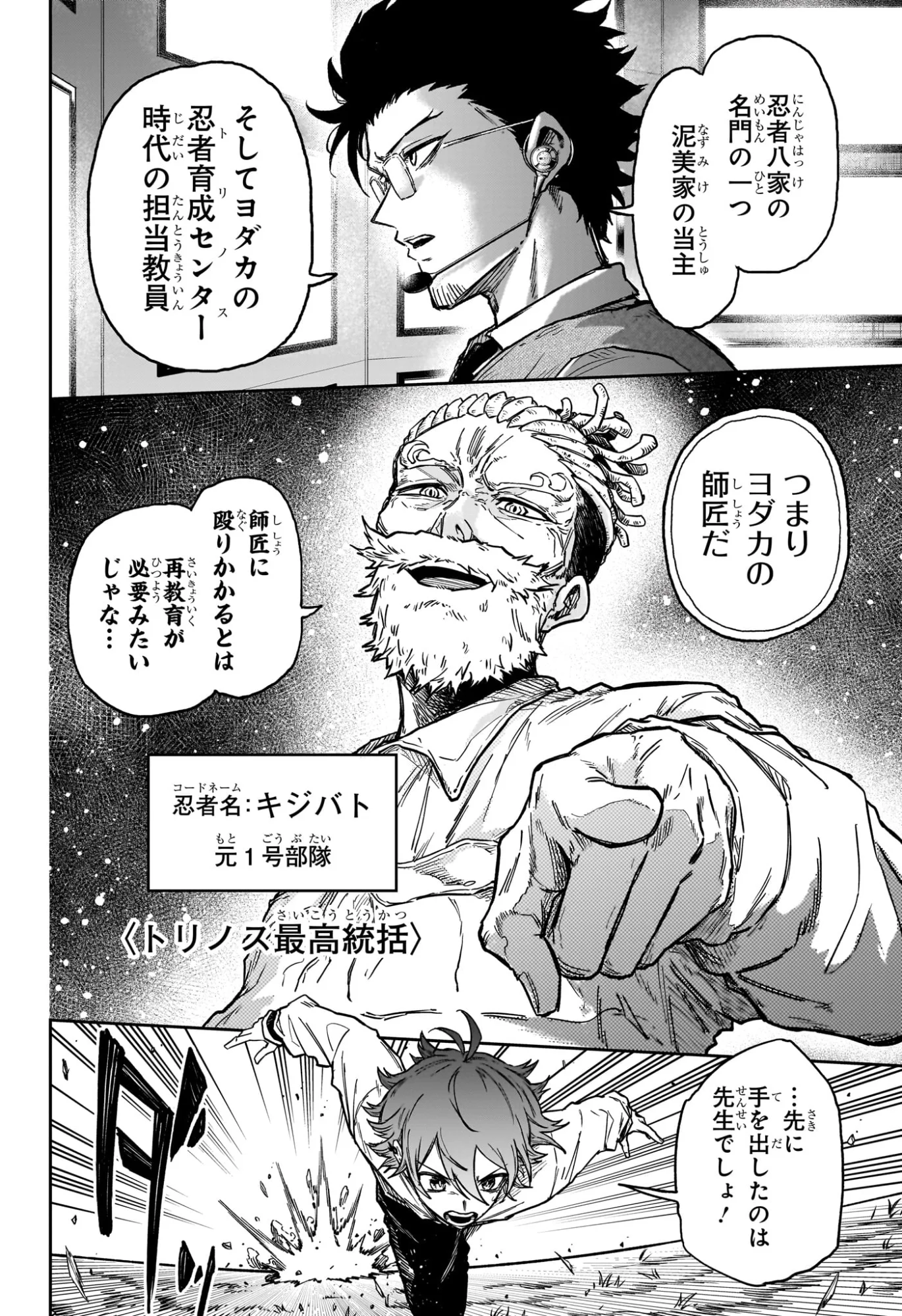 Shinobi Undercover Chapter 89 2ページ