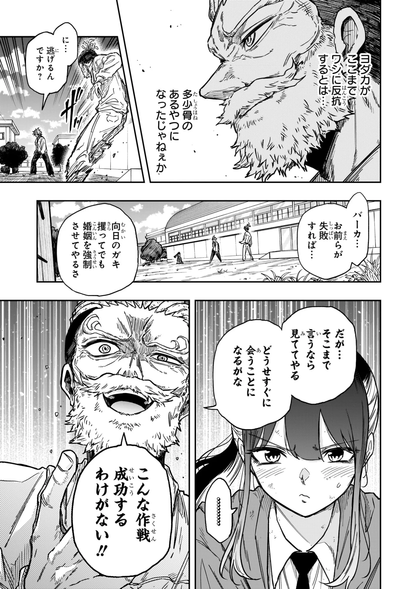 Shinobi Undercover Chapter 89 11ページ