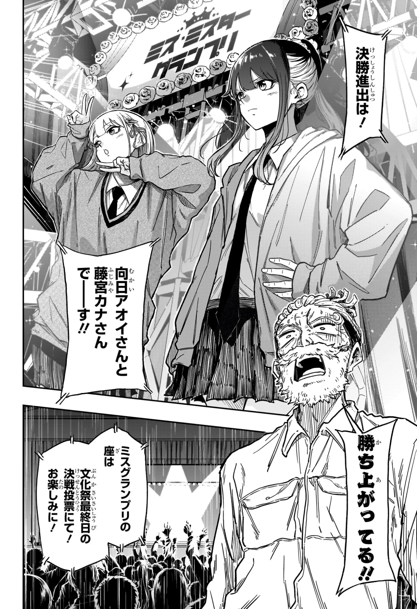 Shinobi Undercover Chapter 89 12ページ