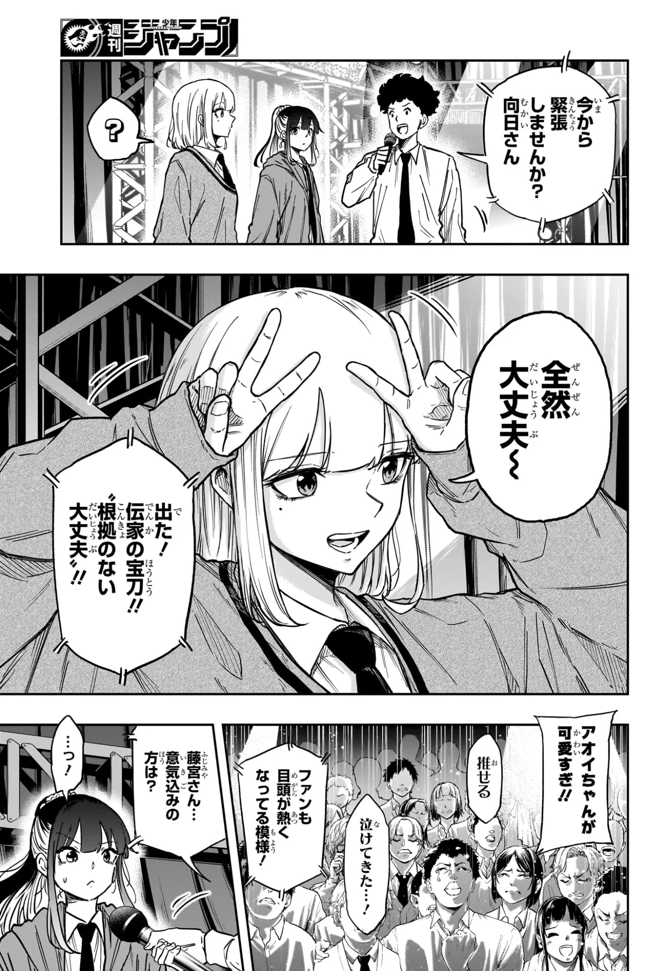Shinobi Undercover Chapter 89 13ページ