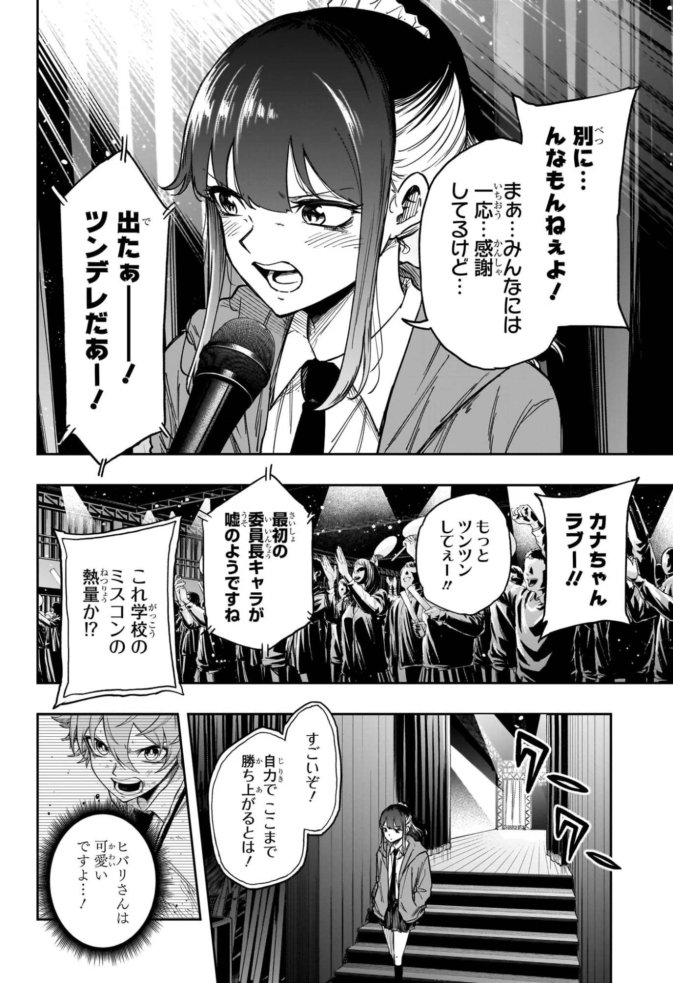 Shinobi Undercover Chapter 89 14ページ