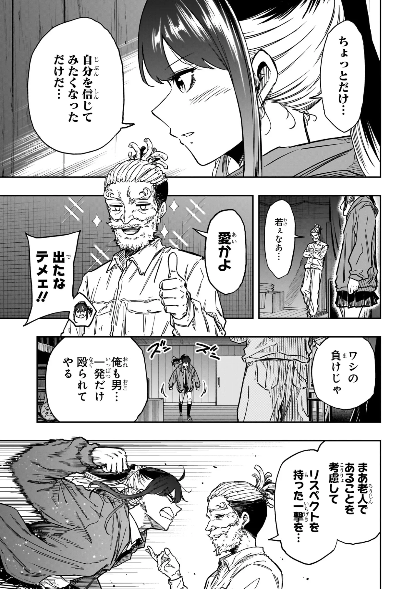 Shinobi Undercover Chapter 89 15ページ