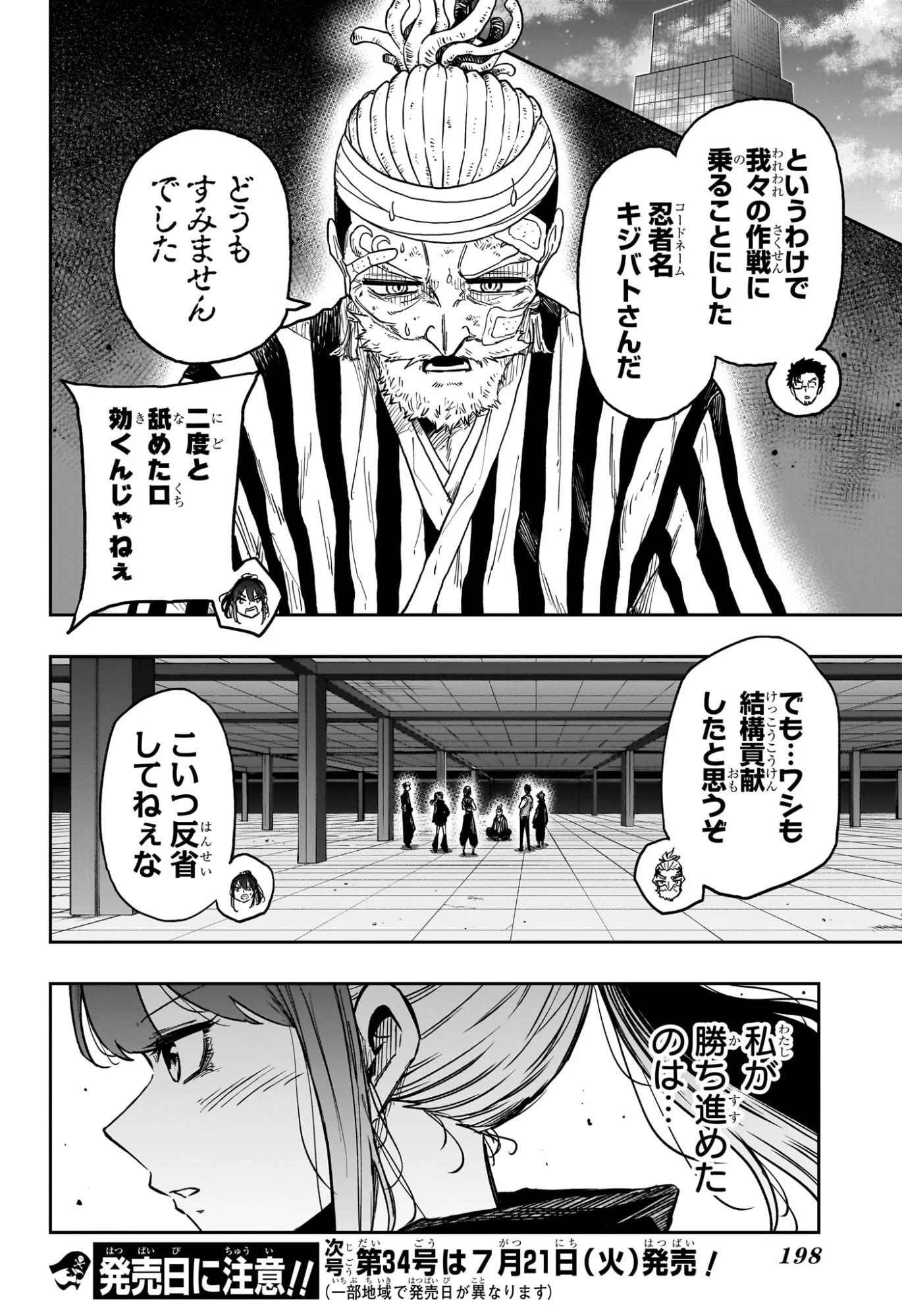 Shinobi Undercover Chapter 89 16ページ