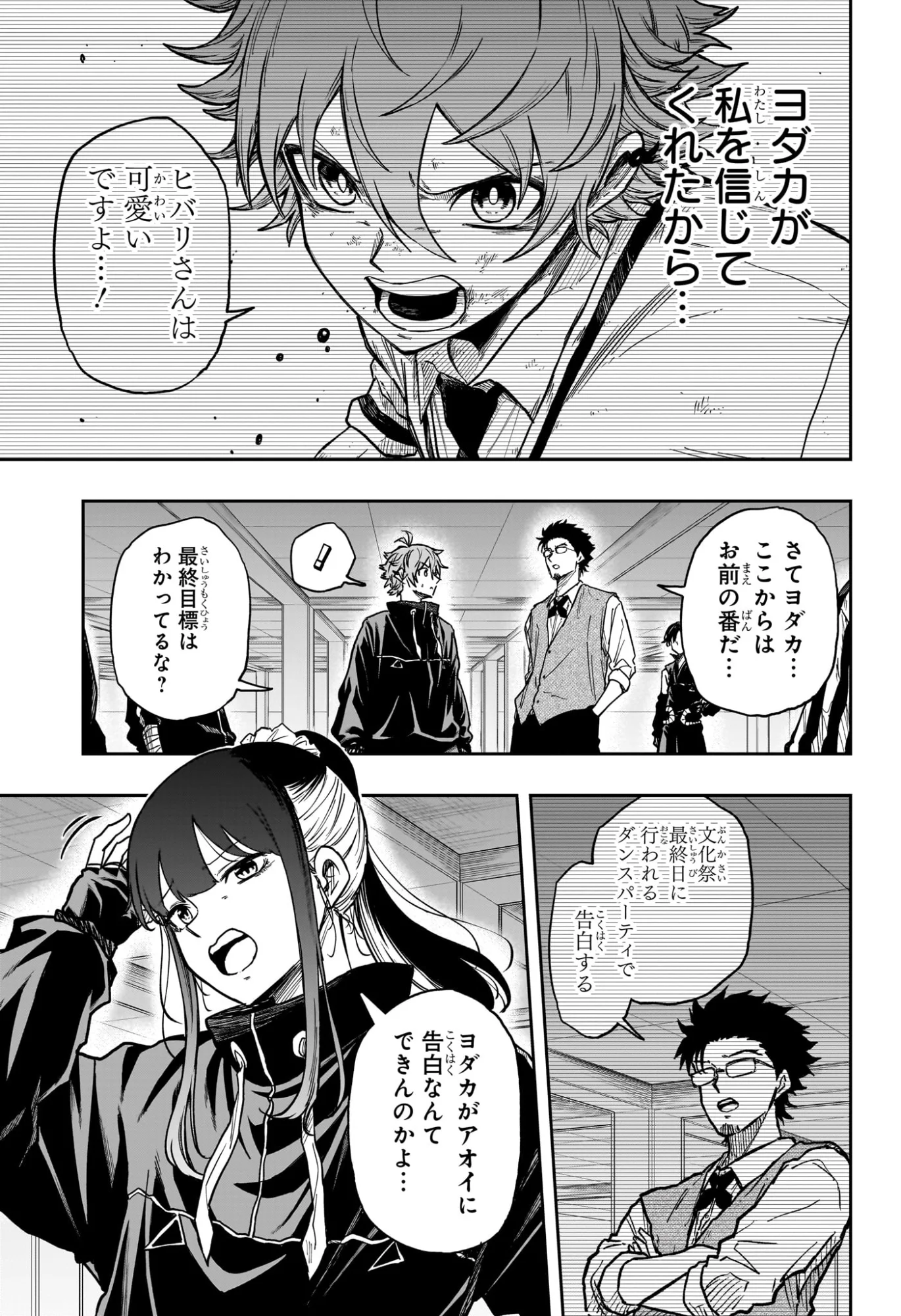 Shinobi Undercover Chapter 89 17ページ