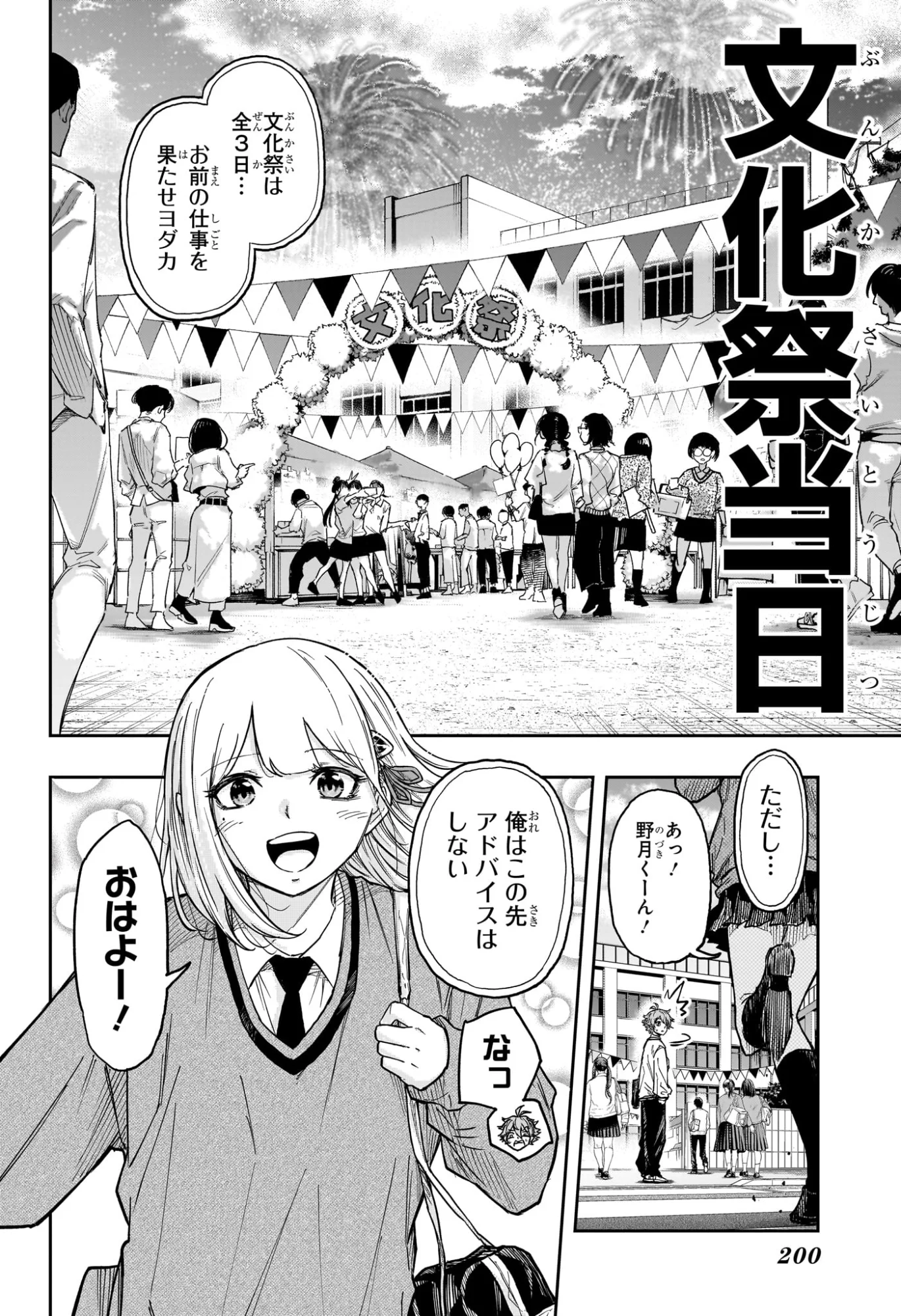 Shinobi Undercover Chapter 89 18ページ