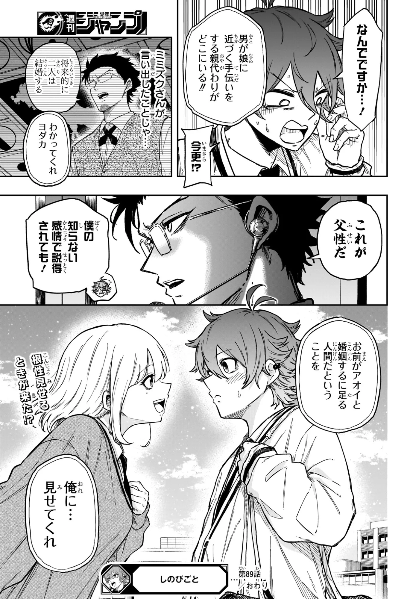 Shinobi Undercover Chapter 89 19ページ