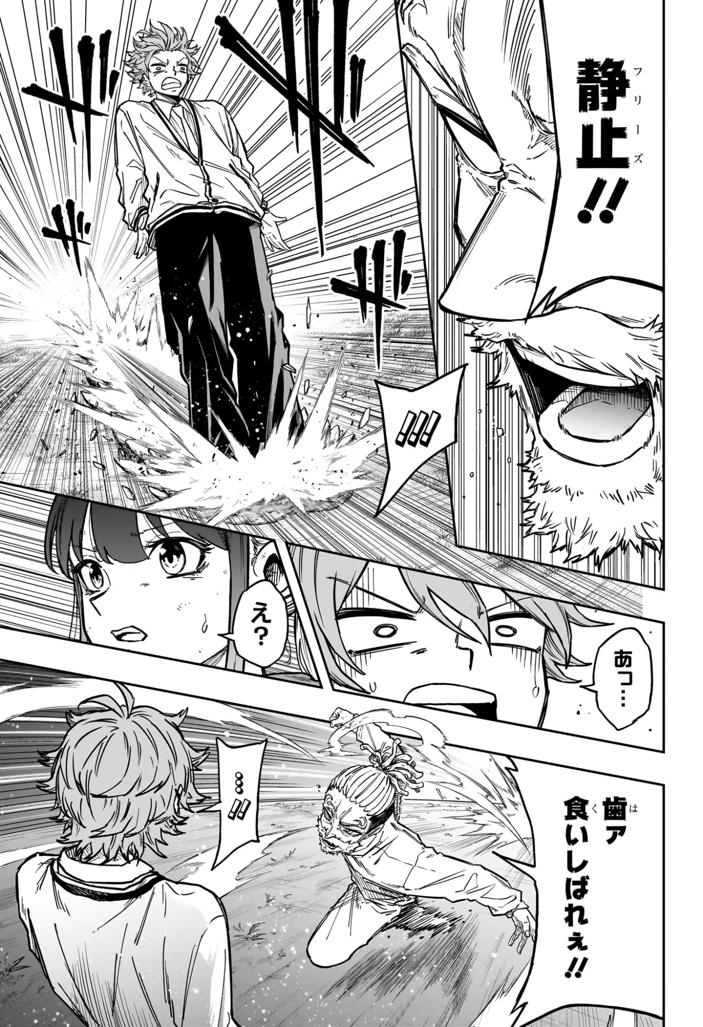 Shinobi Undercover Chapter 89 3ページ