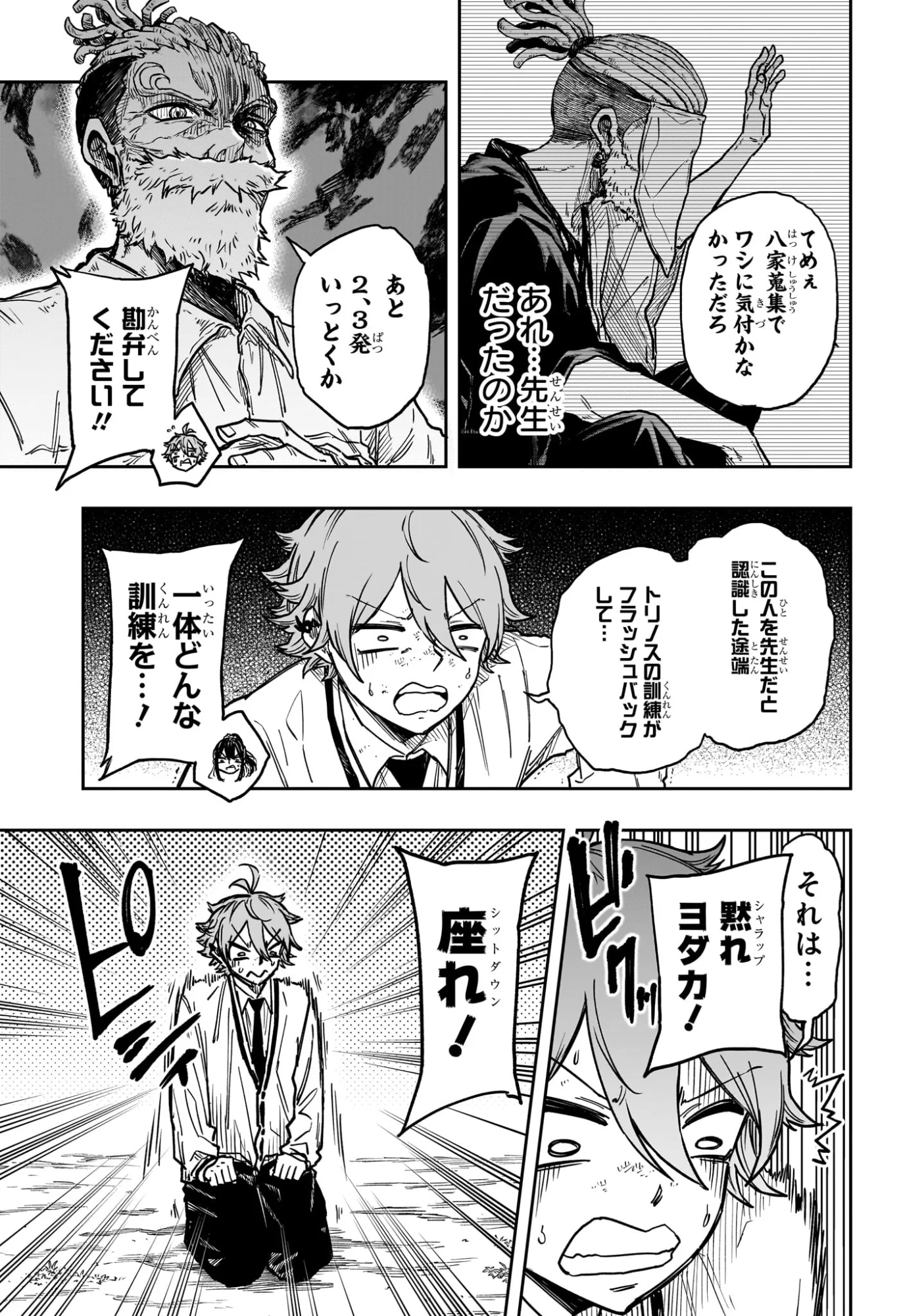 Shinobi Undercover Chapter 89 5ページ