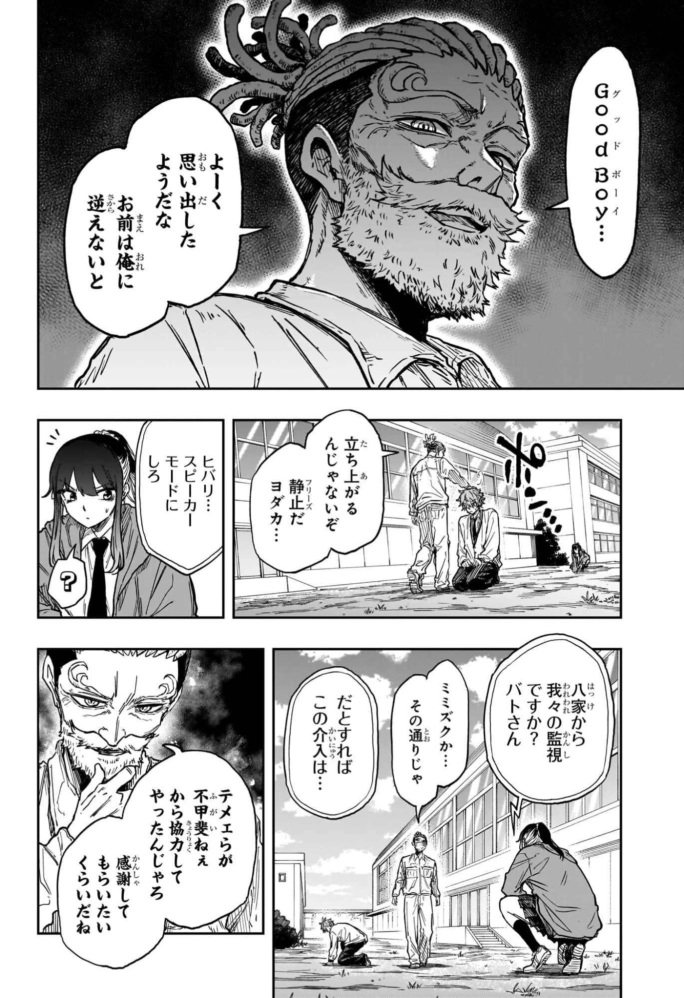 Shinobi Undercover Chapter 89 6ページ