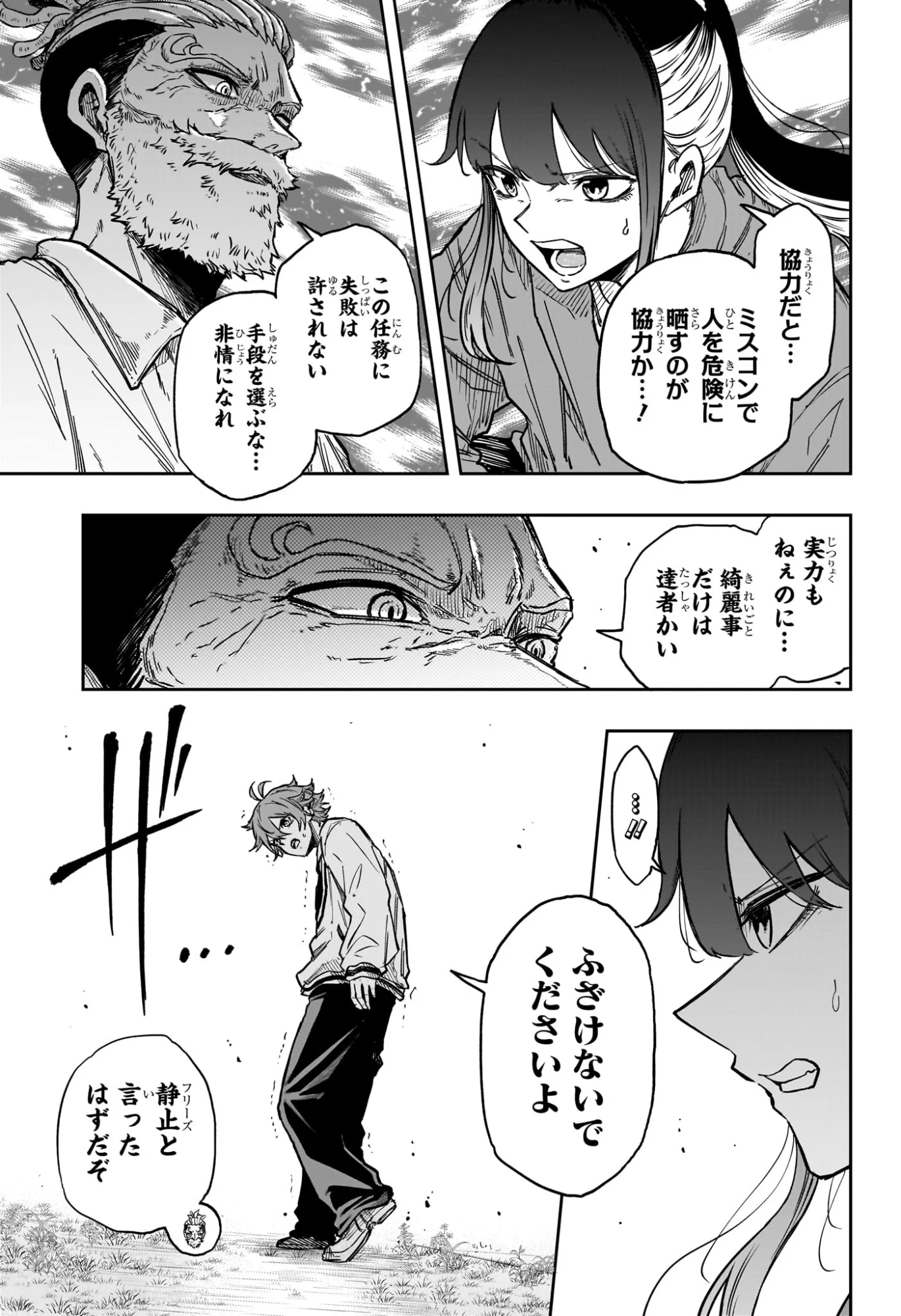 Shinobi Undercover Chapter 89 7ページ