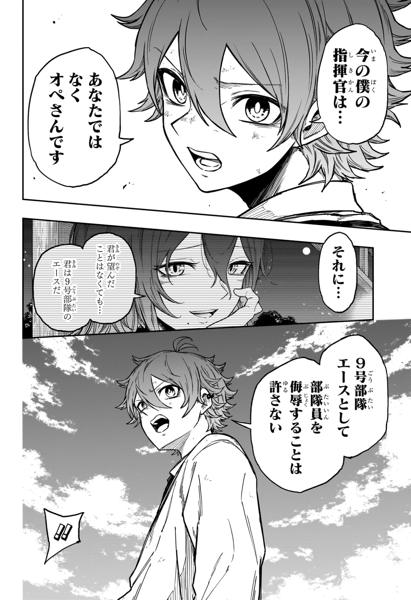 Shinobi Undercover Chapter 89 8ページ