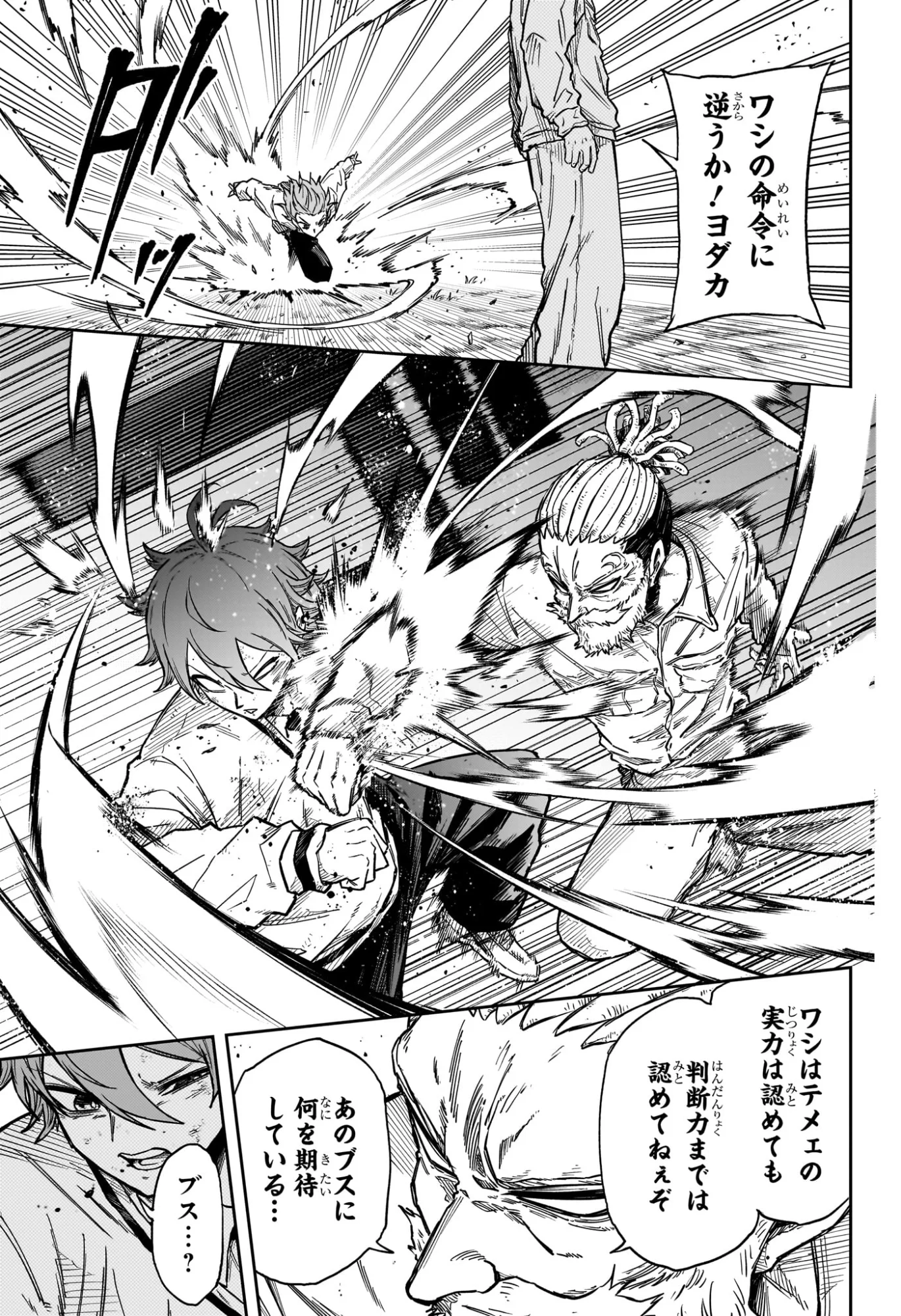 Shinobi Undercover Chapter 89 9ページ