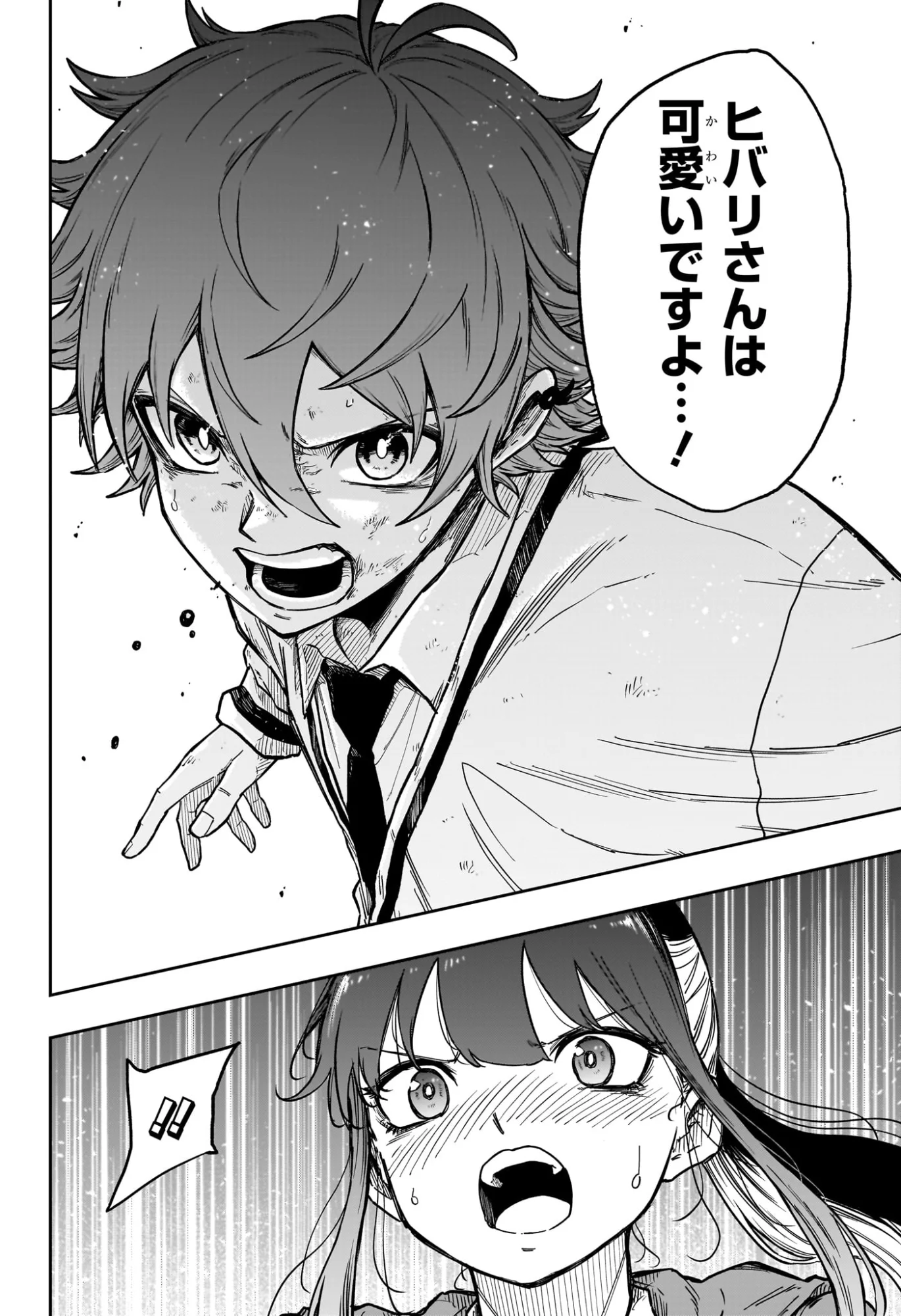 Shinobi Undercover Chapter 89 10ページ