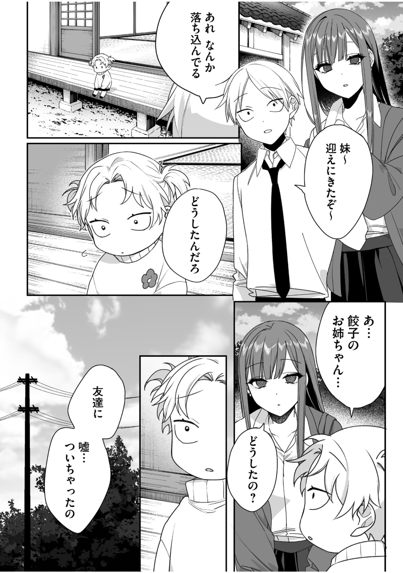 Jirai nandesu ka? Chihara-san Chapter 59 1ページ