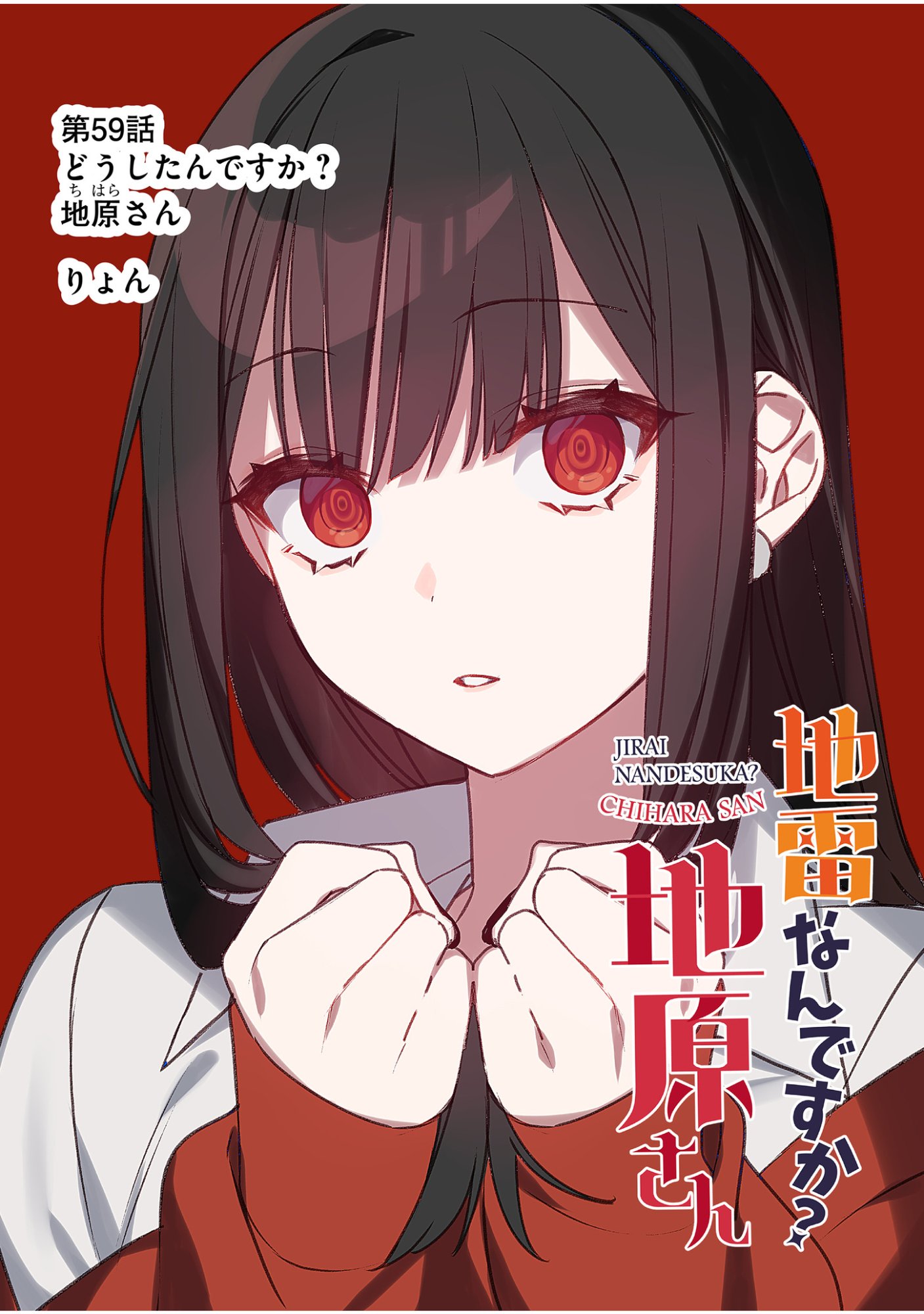 Jirai nandesu ka? Chihara-san Chapter 59 2ページ