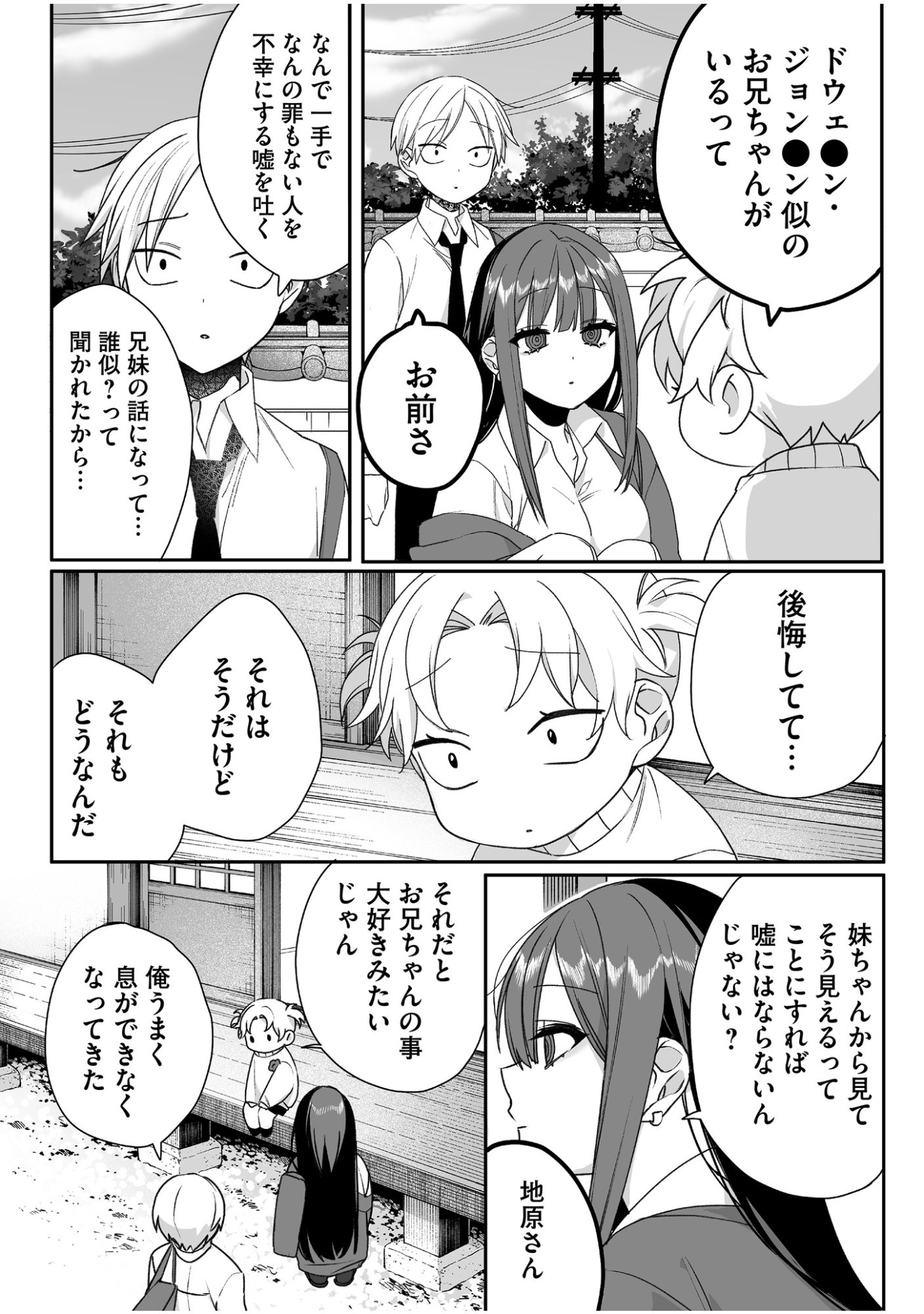 Jirai nandesu ka? Chihara-san Chapter 59 3ページ