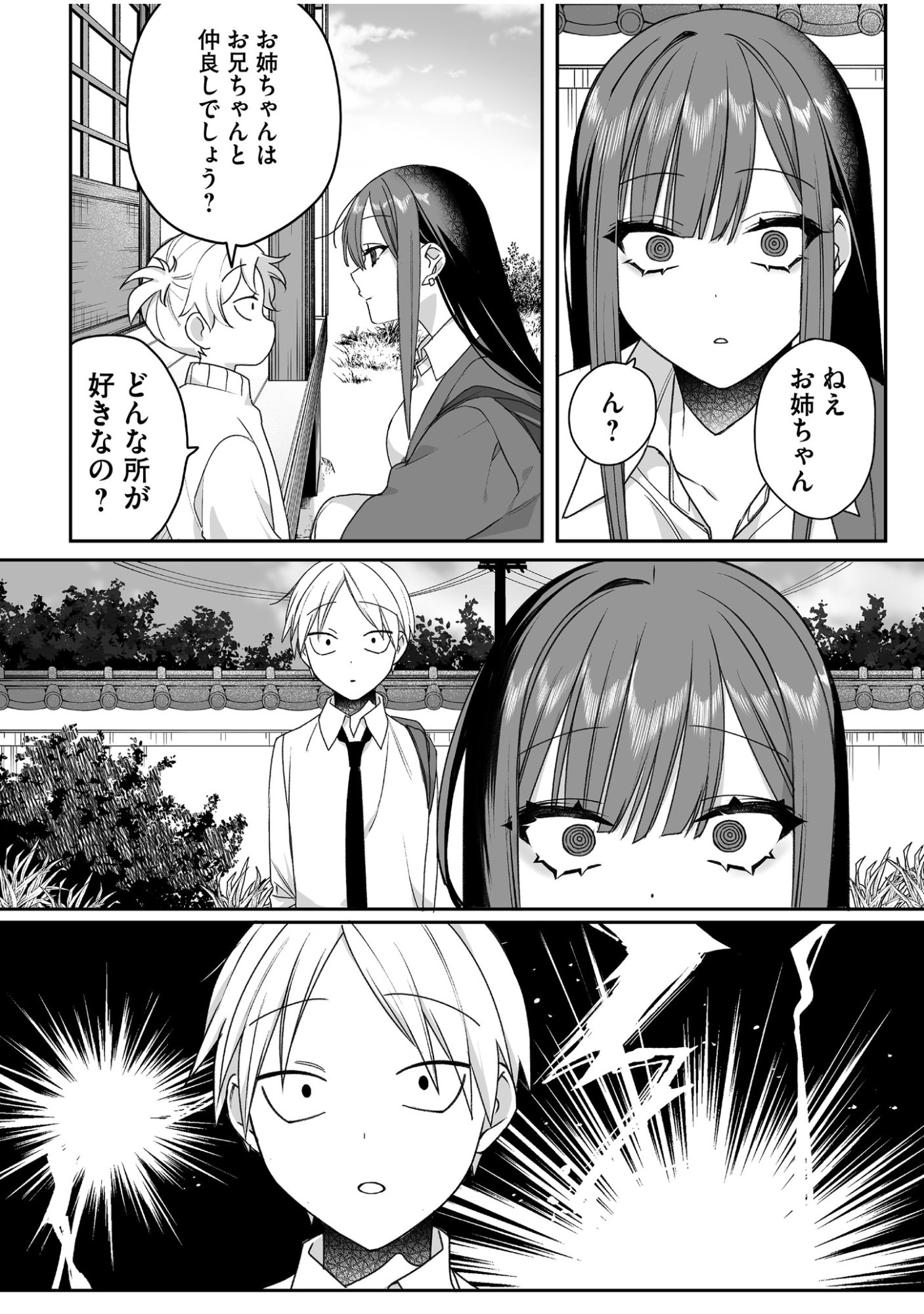 Jirai nandesu ka? Chihara-san Chapter 59 4ページ