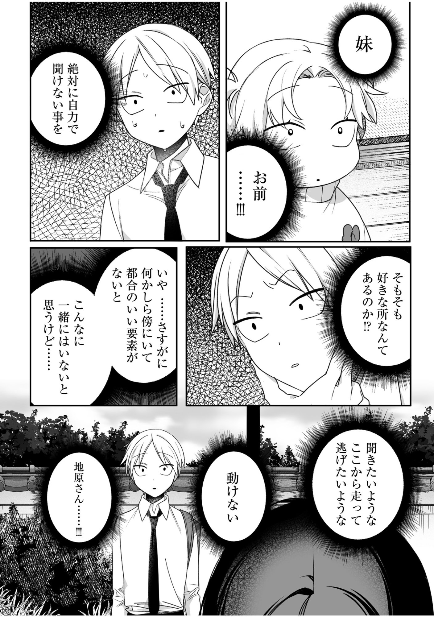 Jirai nandesu ka? Chihara-san Chapter 59 5ページ