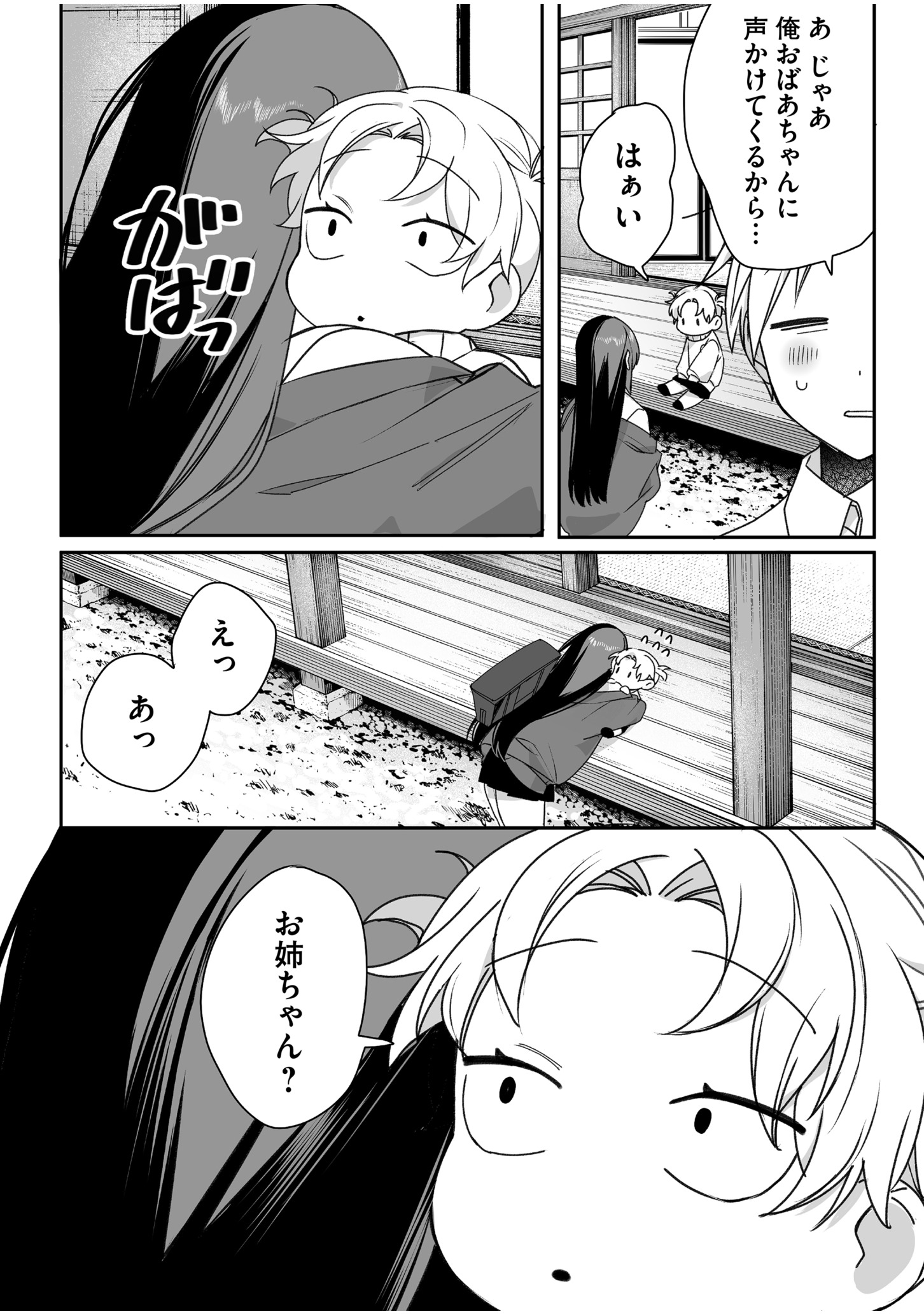 Jirai nandesu ka? Chihara-san Chapter 59 8ページ