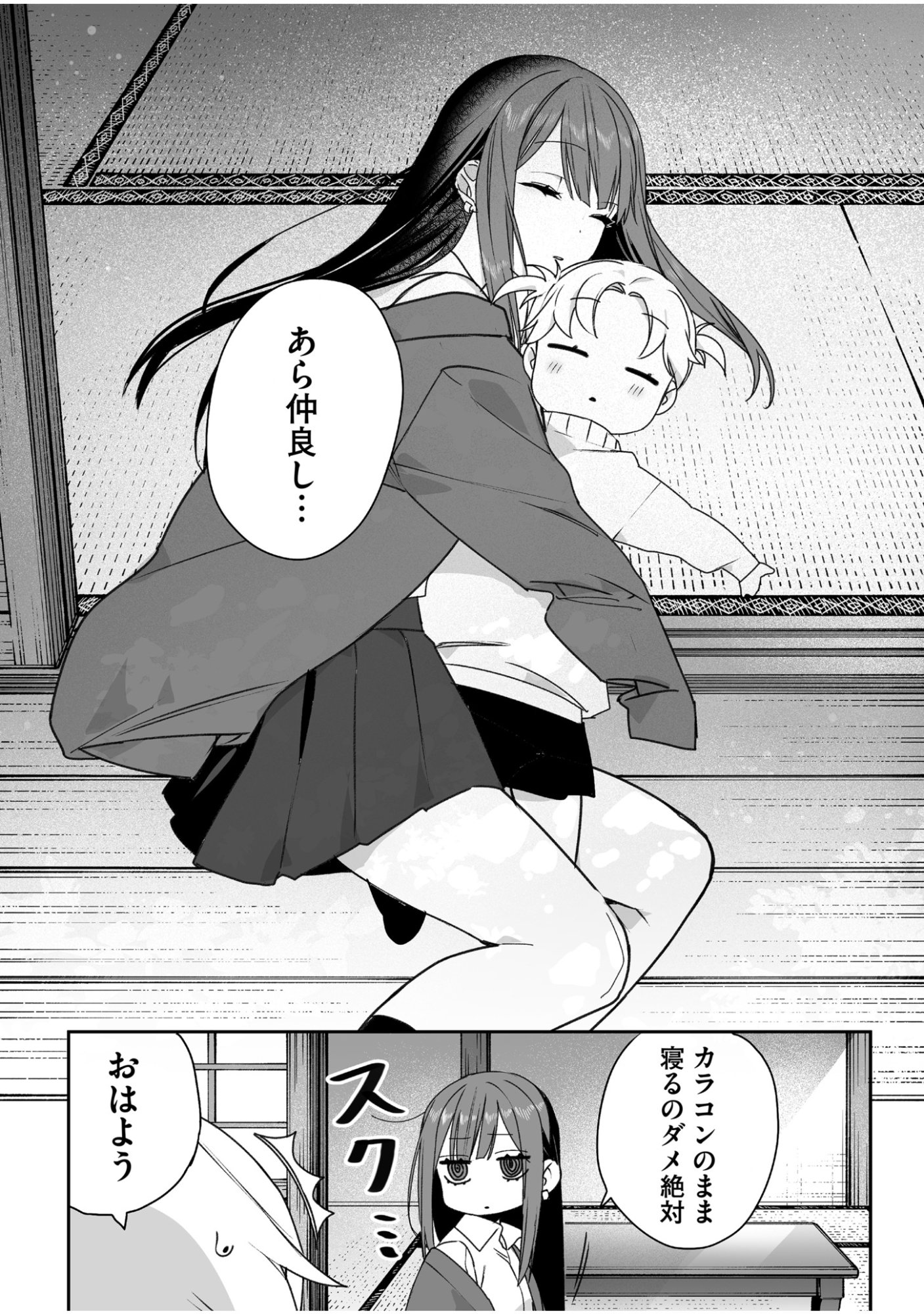 Jirai nandesu ka? Chihara-san Chapter 59 10ページ