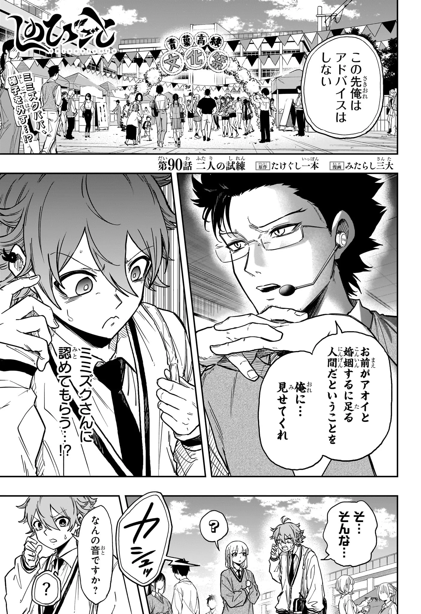 Shinobi Undercover Chapter 90 1ページ