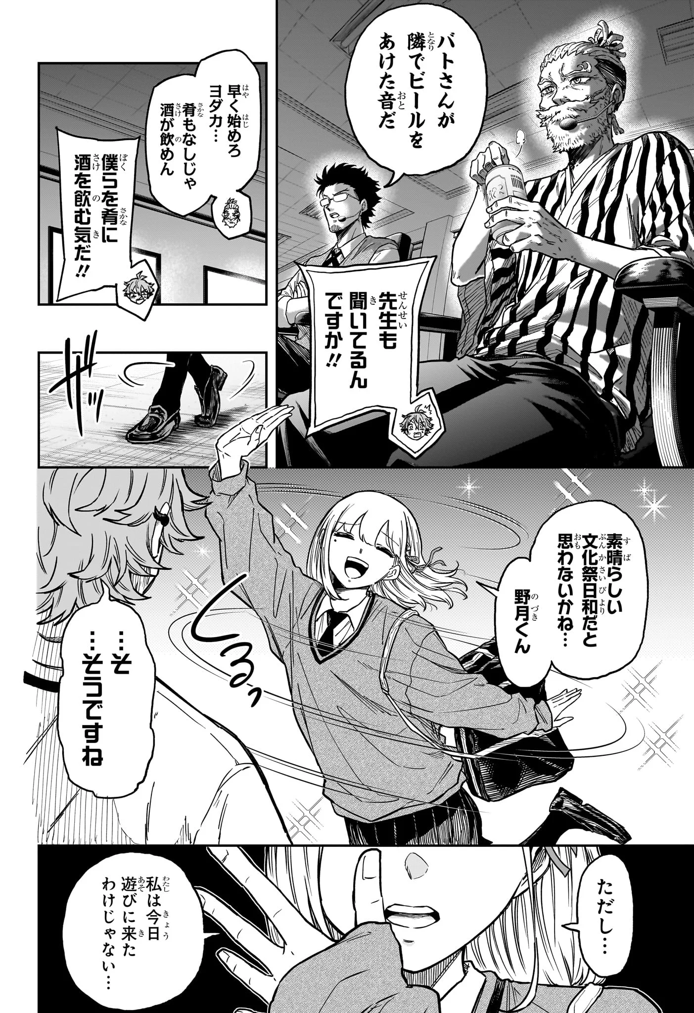 Shinobi Undercover Chapter 90 2ページ