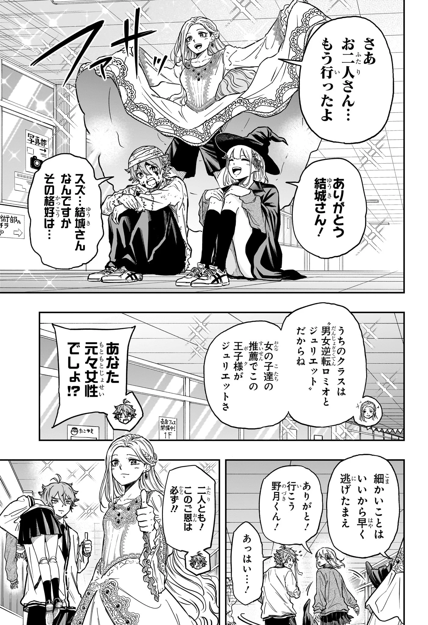 Shinobi Undercover Chapter 90 11ページ