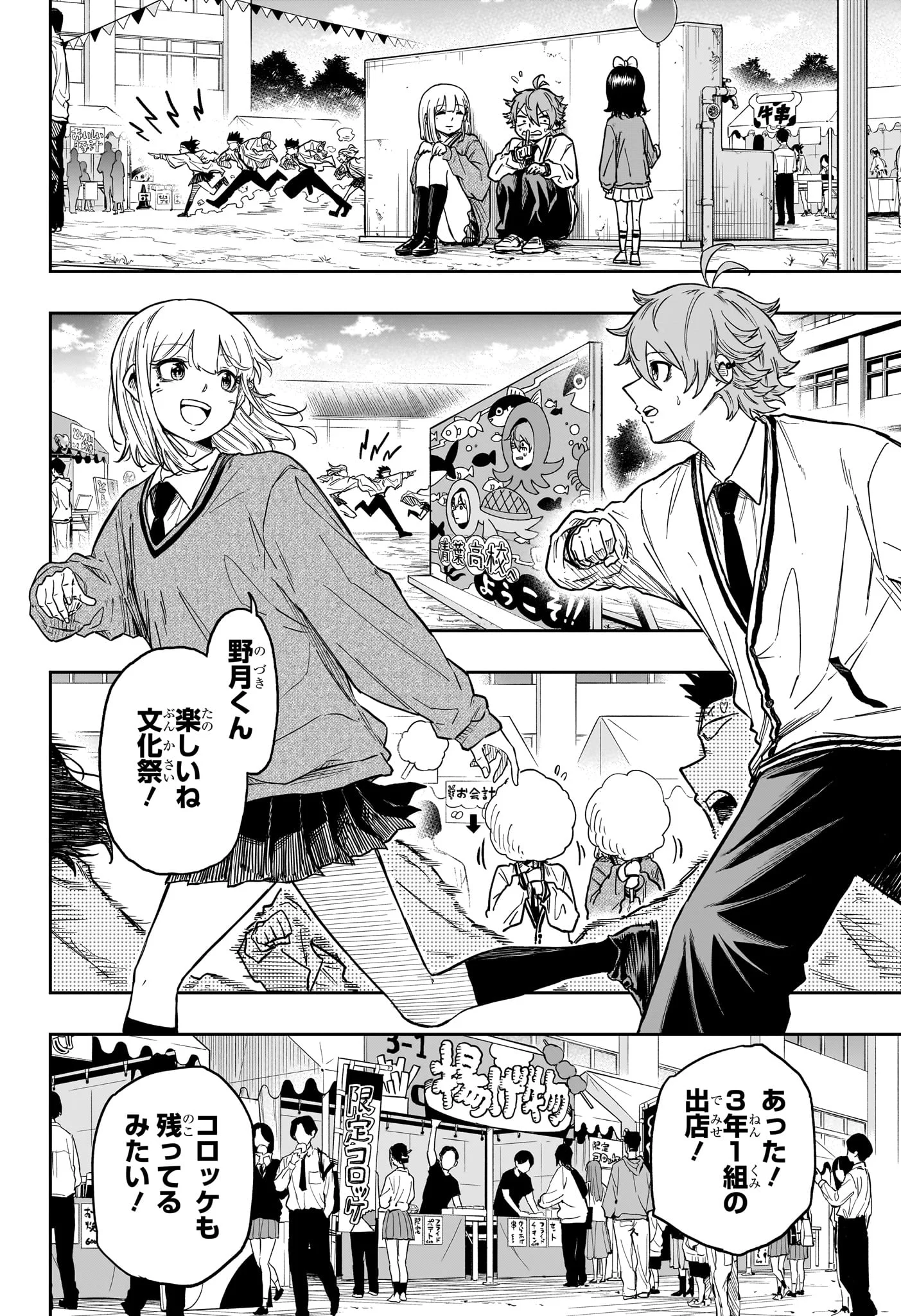 Shinobi Undercover Chapter 90 12ページ