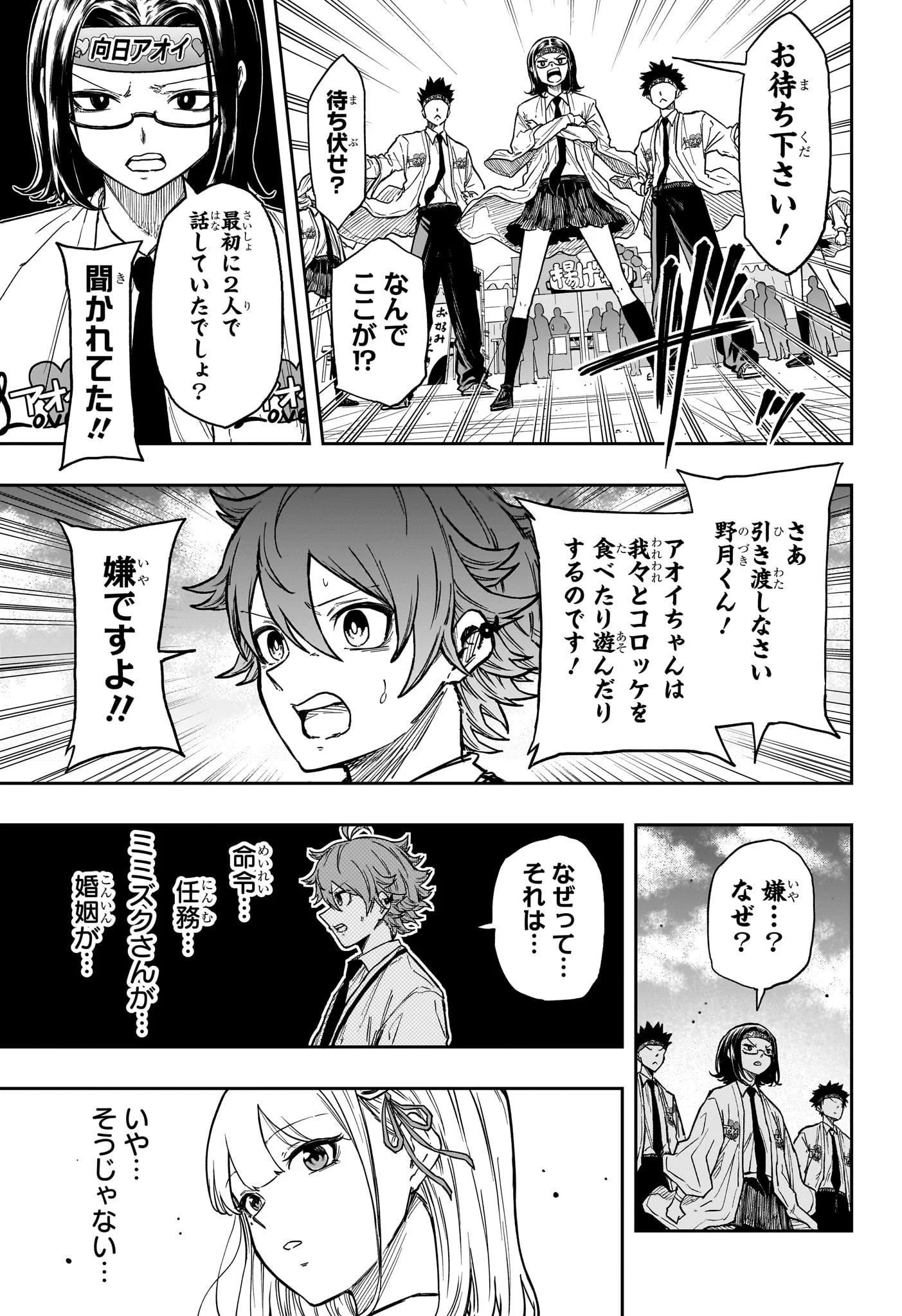 Shinobi Undercover Chapter 90 13ページ