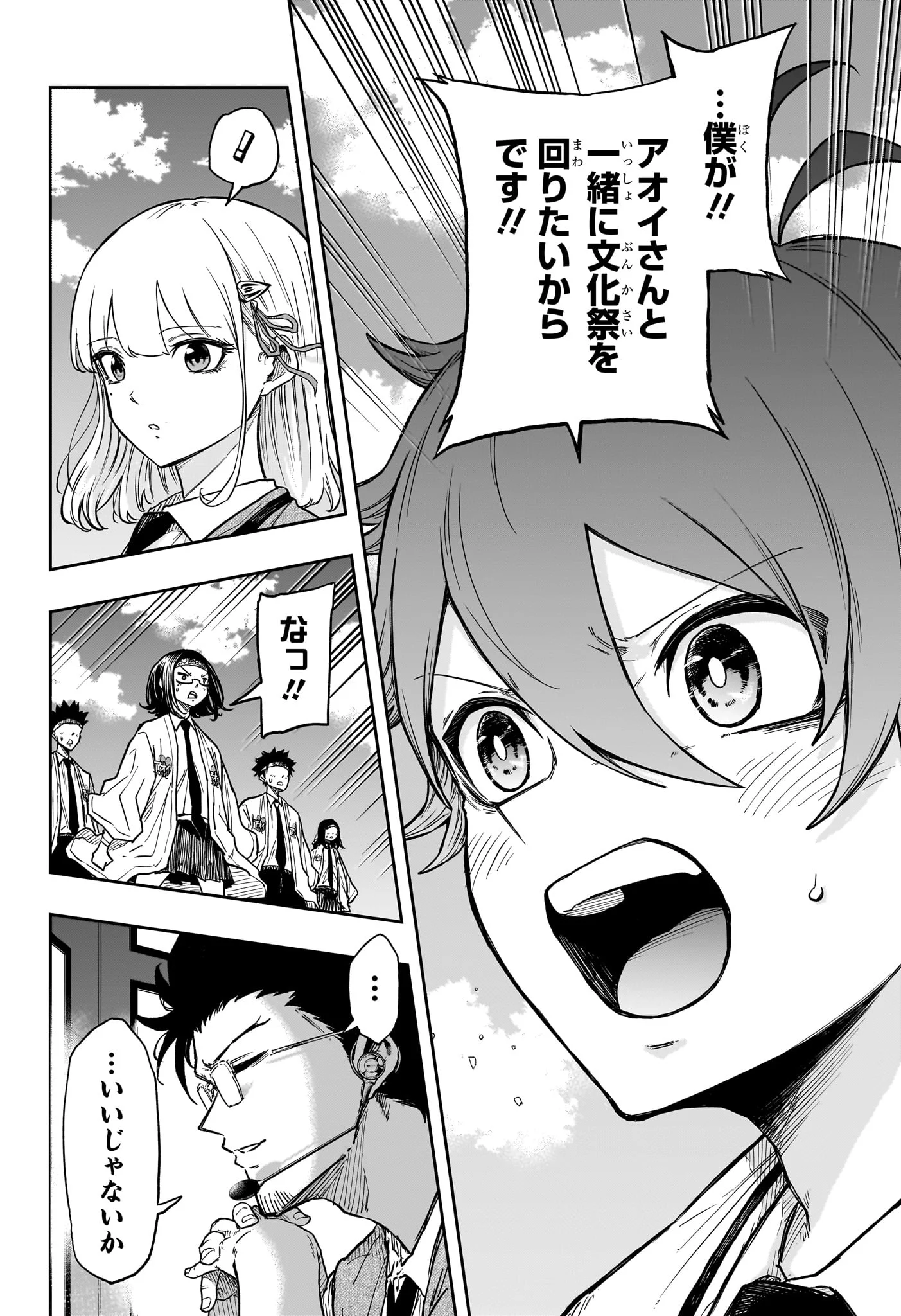 Shinobi Undercover Chapter 90 14ページ
