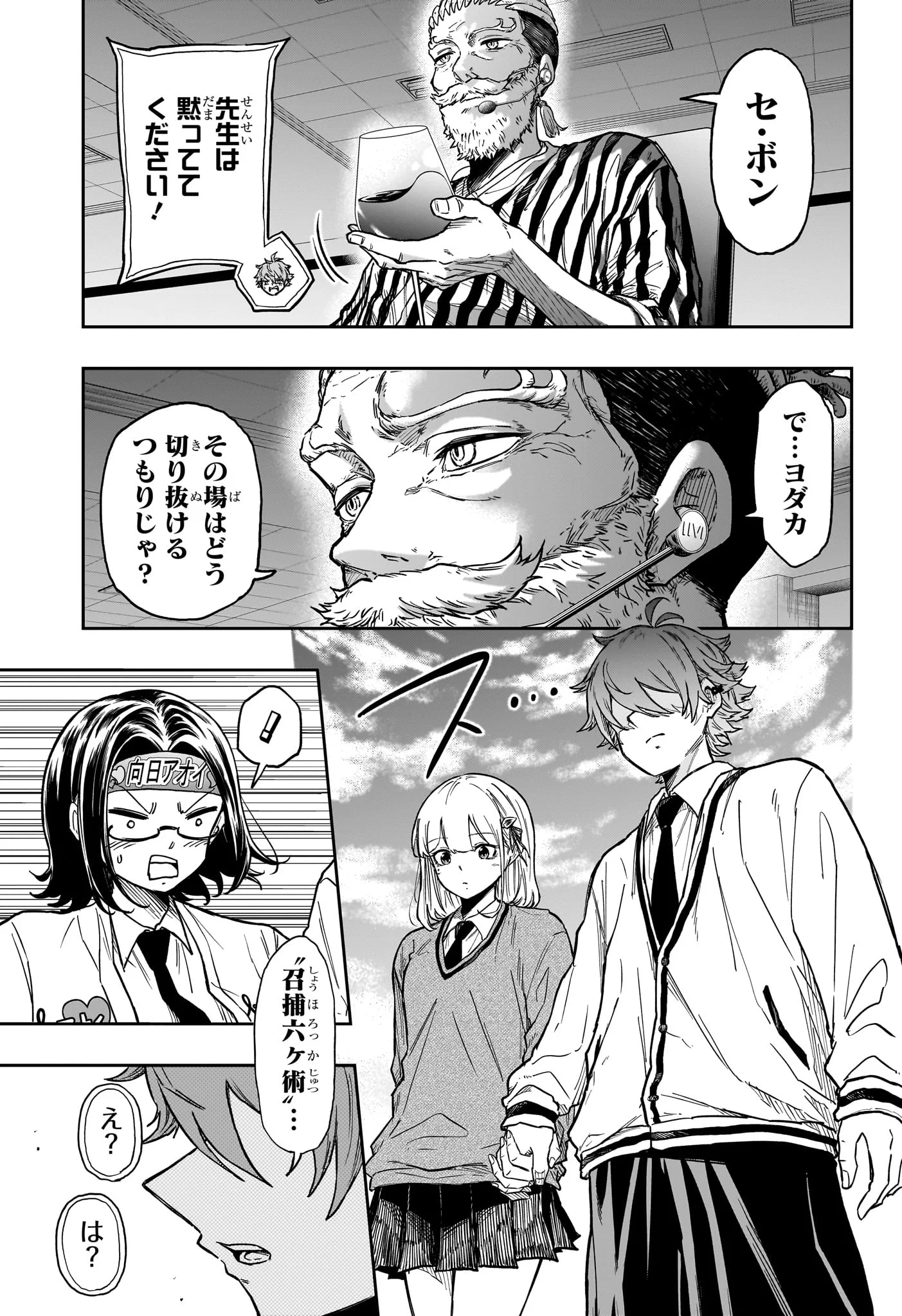 Shinobi Undercover Chapter 90 15ページ