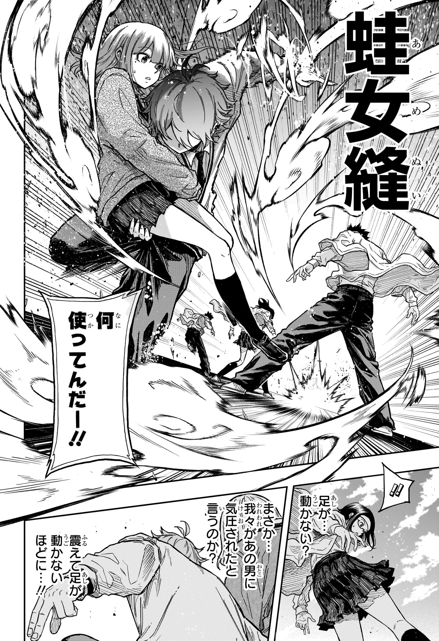 Shinobi Undercover Chapter 90 16ページ