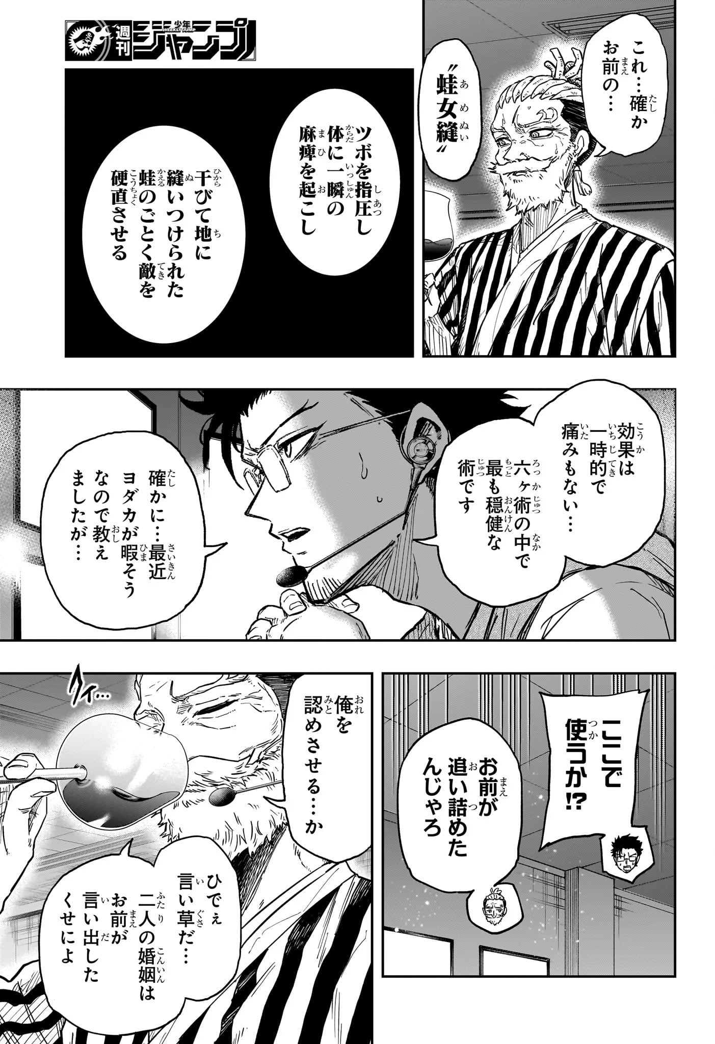 Shinobi Undercover Chapter 90 17ページ