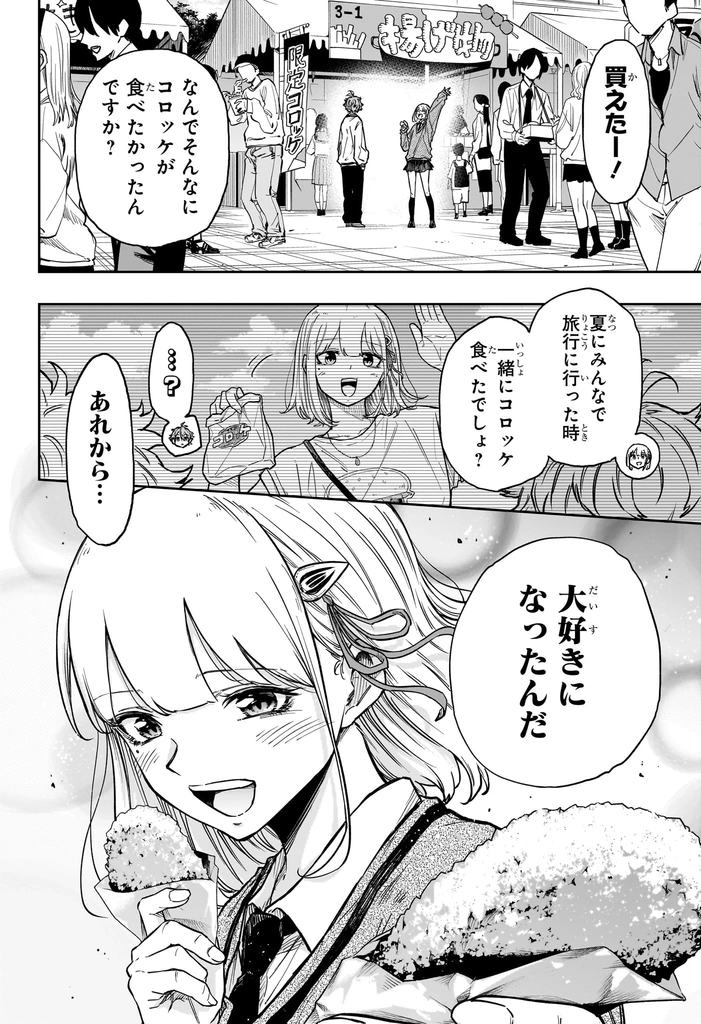 Shinobi Undercover Chapter 90 18ページ