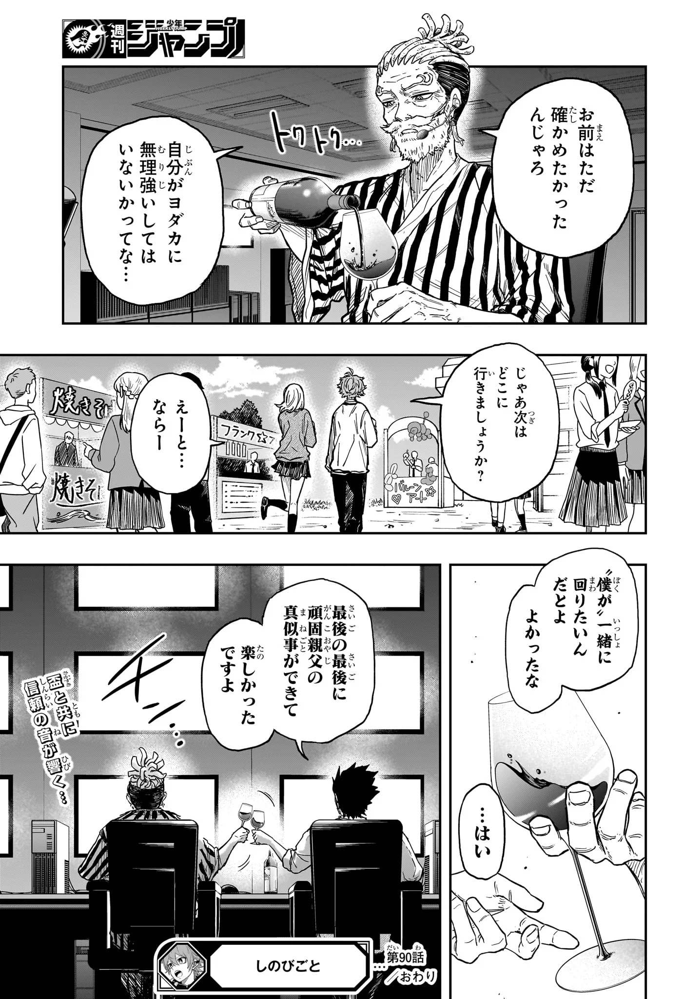 Shinobi Undercover Chapter 90 19ページ