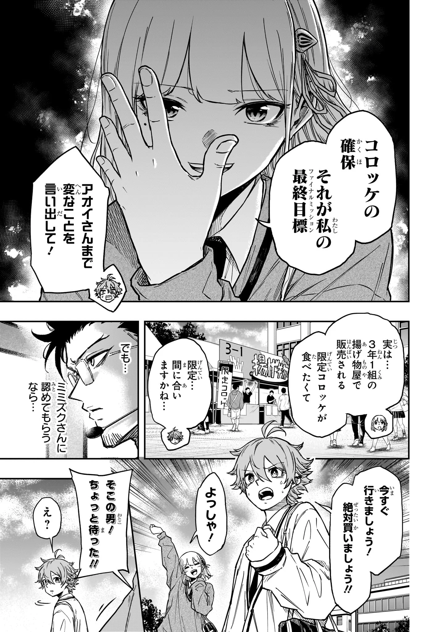 Shinobi Undercover Chapter 90 3ページ