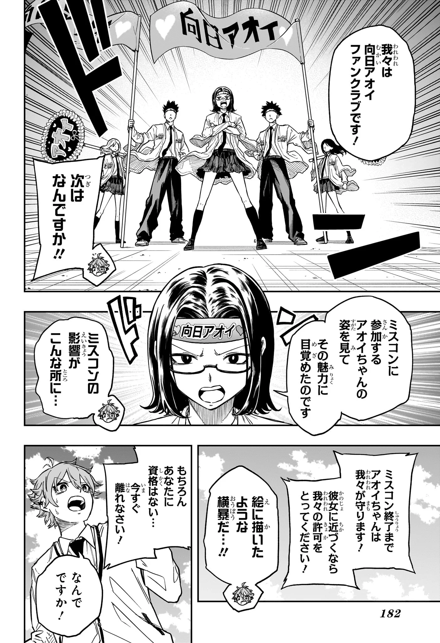 Shinobi Undercover Chapter 90 4ページ