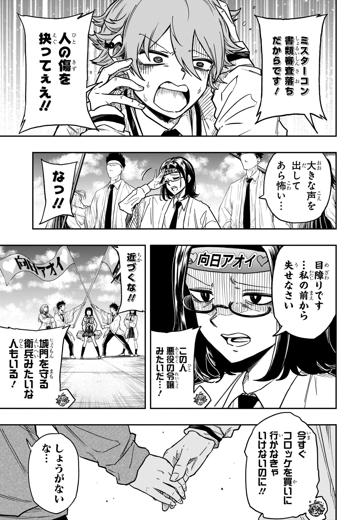 Shinobi Undercover Chapter 90 5ページ