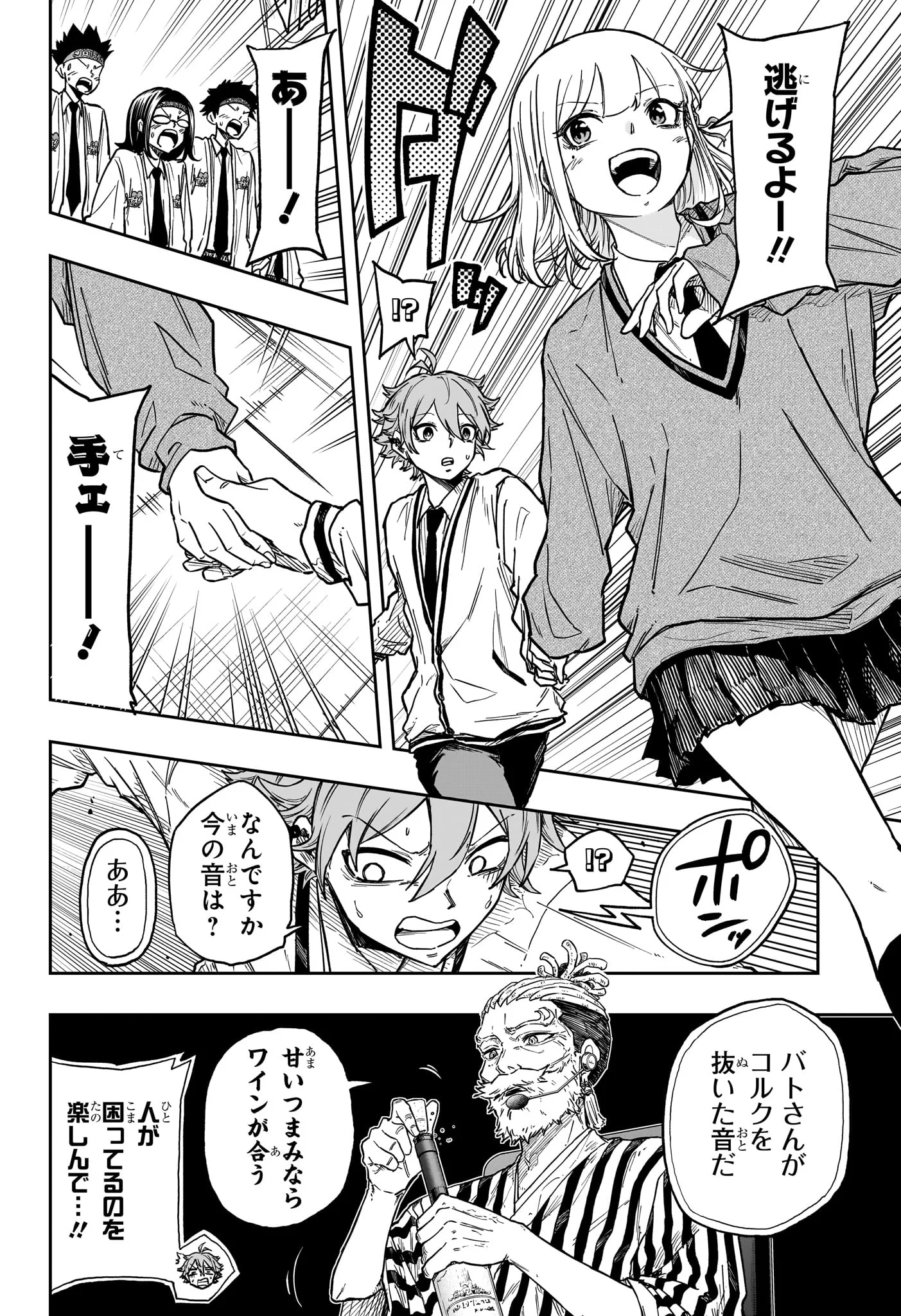 Shinobi Undercover Chapter 90 6ページ