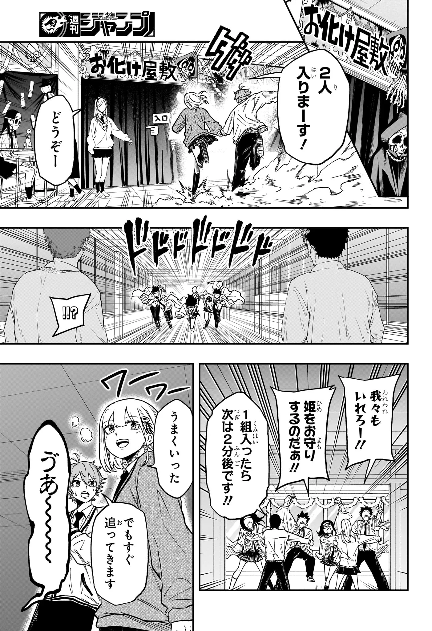 Shinobi Undercover Chapter 90 7ページ