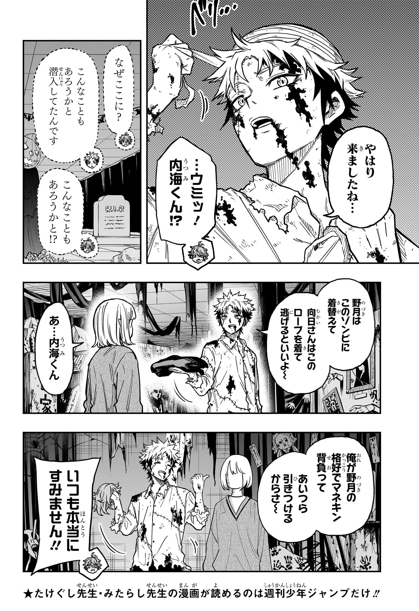 Shinobi Undercover Chapter 90 8ページ