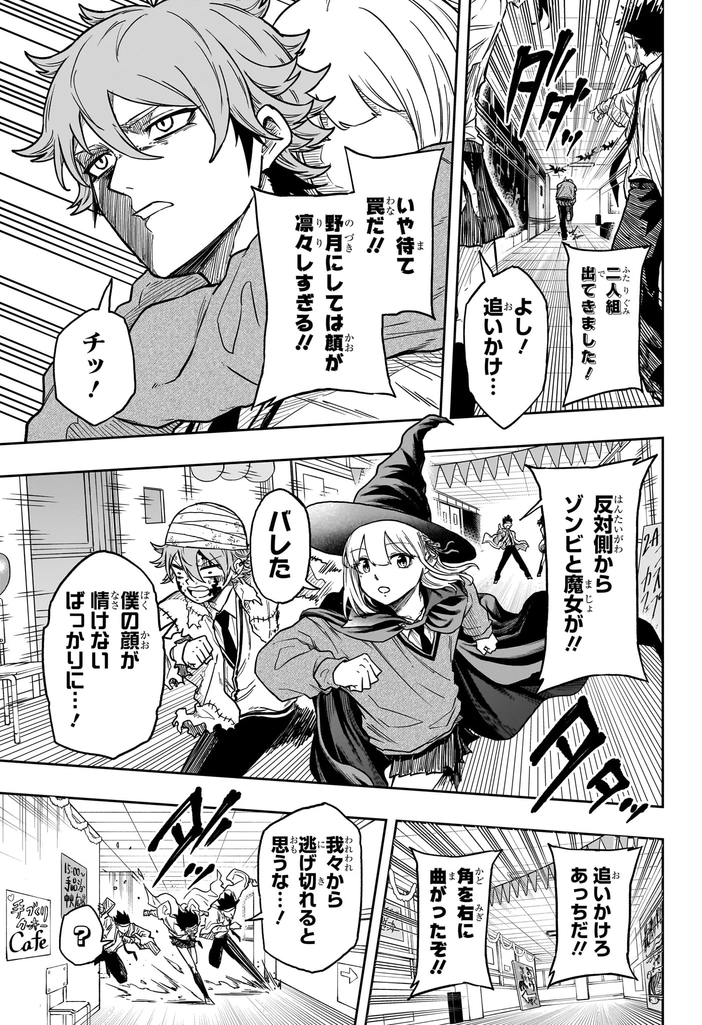 Shinobi Undercover Chapter 90 9ページ