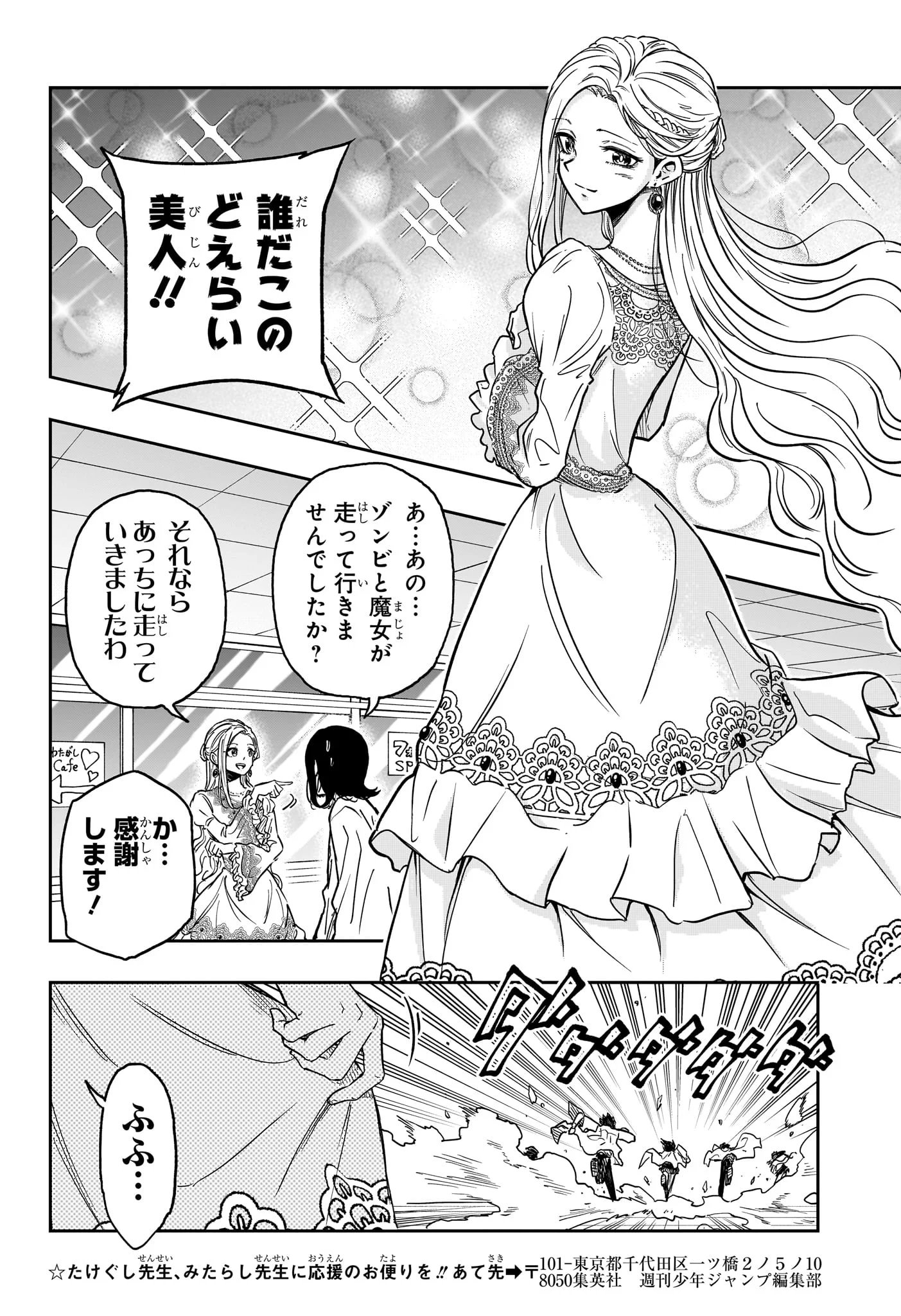 Shinobi Undercover Chapter 90 10ページ