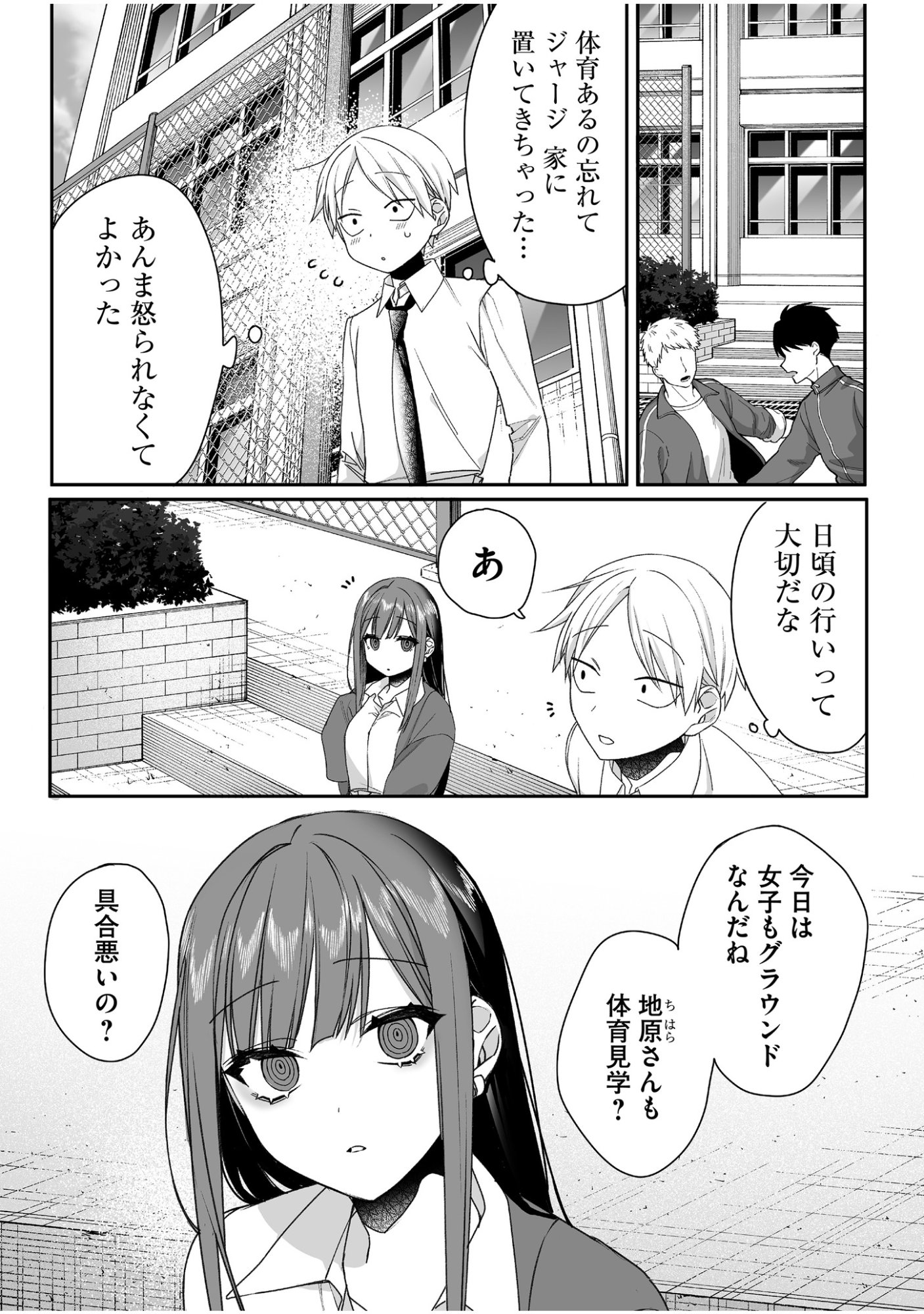 Jirai nandesu ka? Chihara-san Chapter 60 1ページ