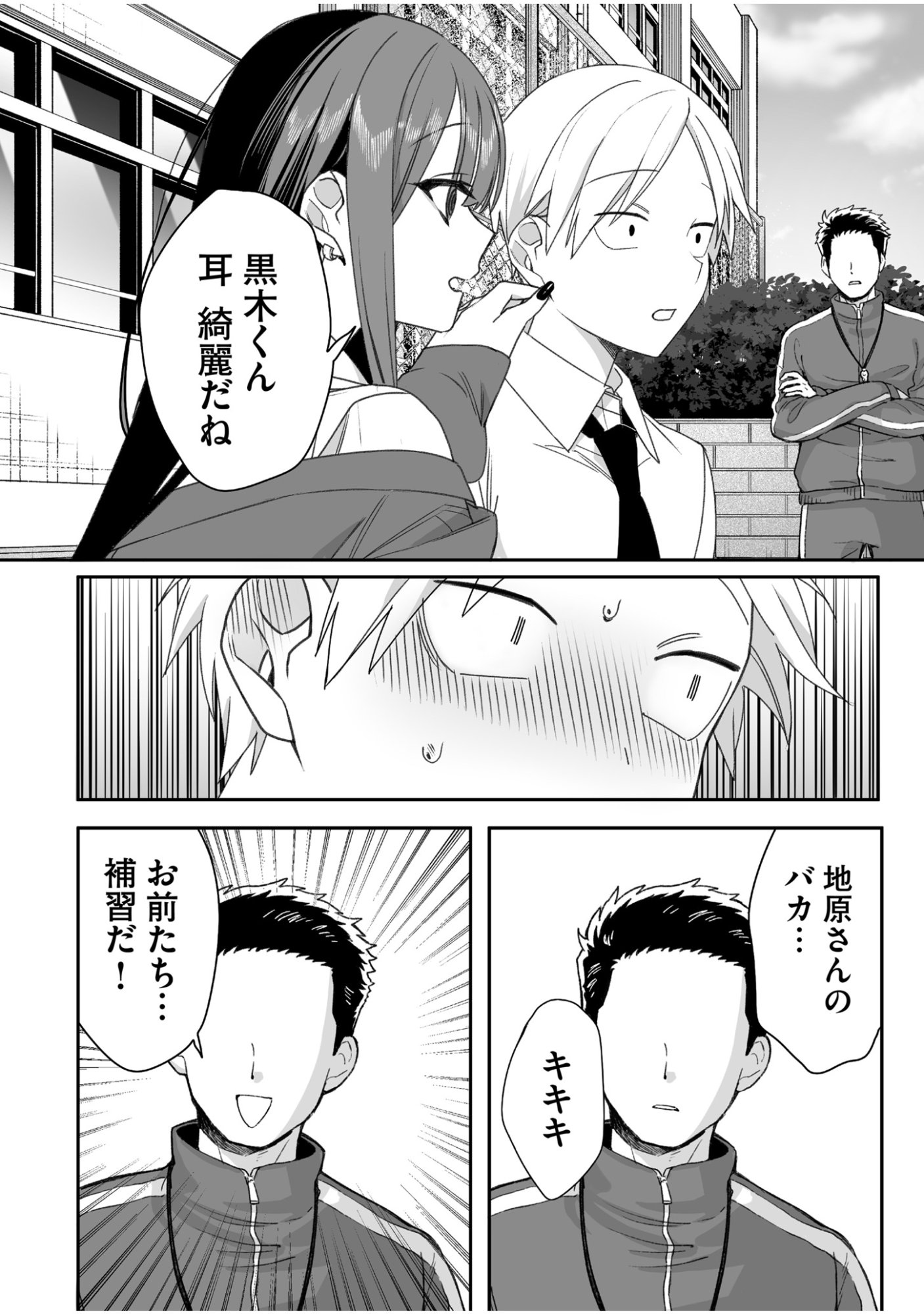 Jirai nandesu ka? Chihara-san Chapter 60 11ページ